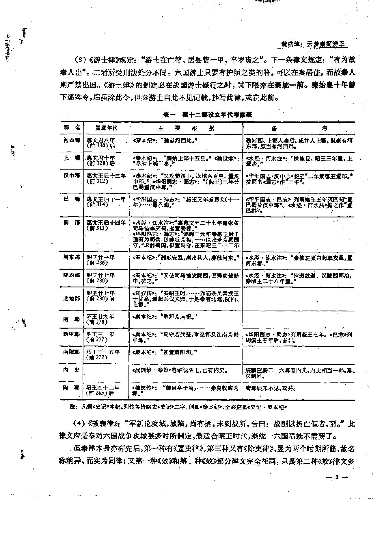 考古学报1979年1-2期.pdf_第9页