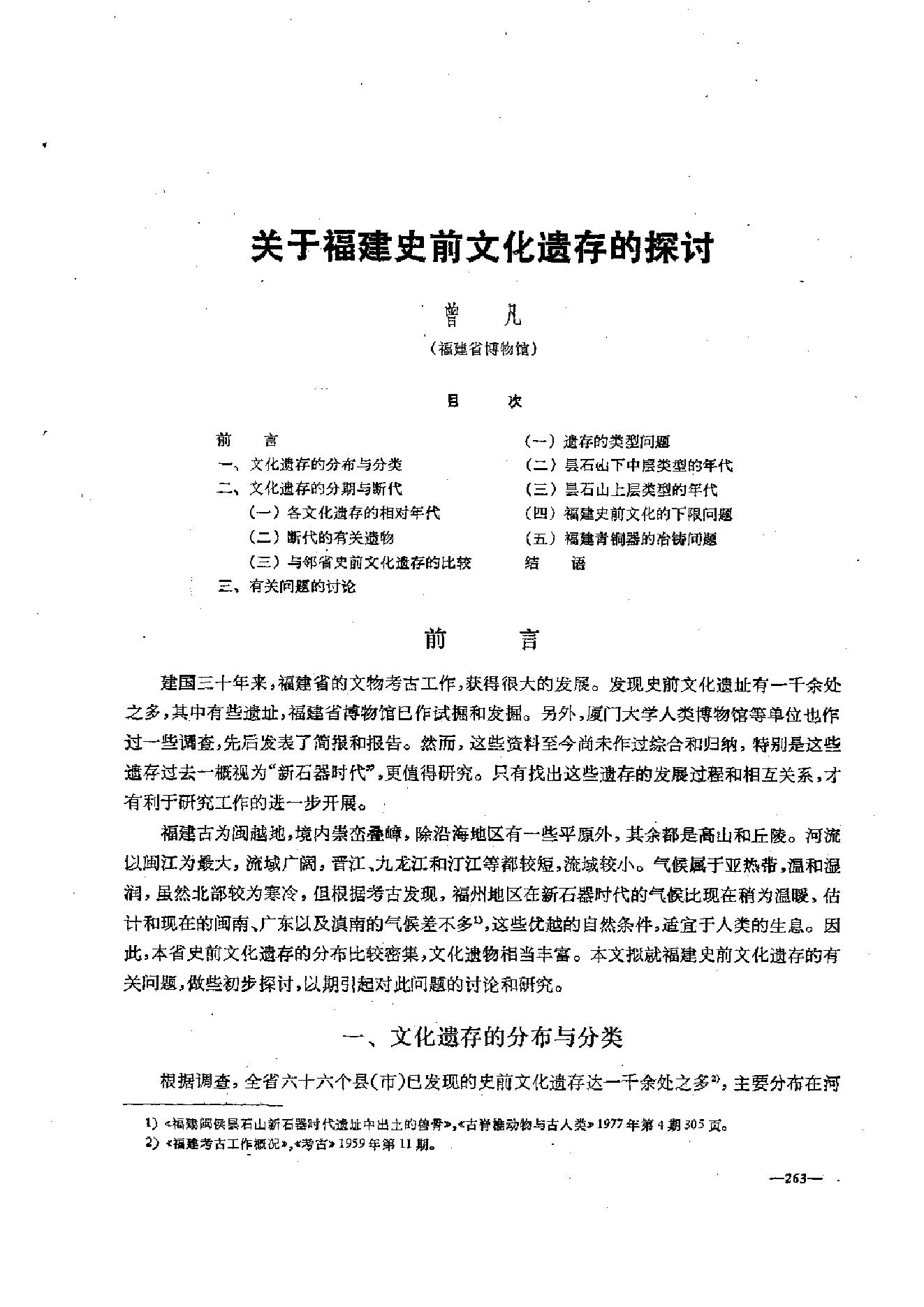 考古学报1980年3-4期.pdf_第7页