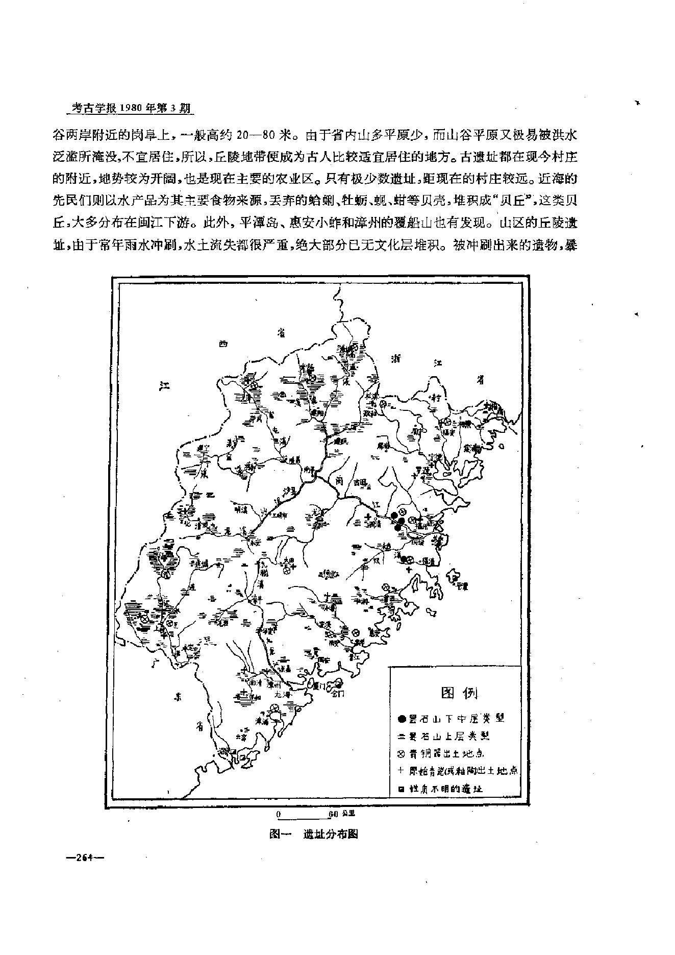 考古学报1980年3-4期.pdf_第8页