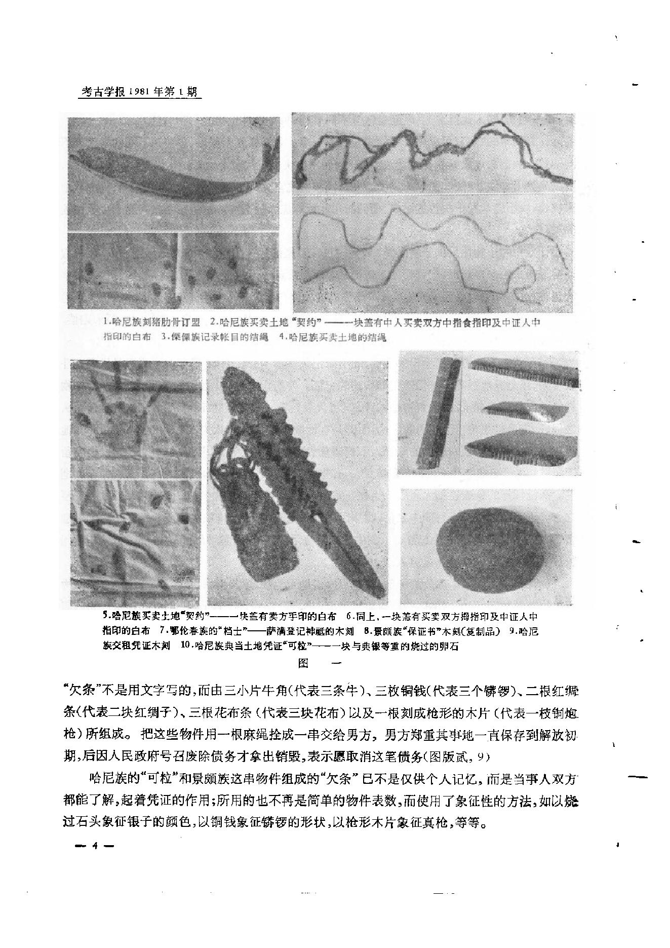 考古学报1981年1-2期.pdf_第10页