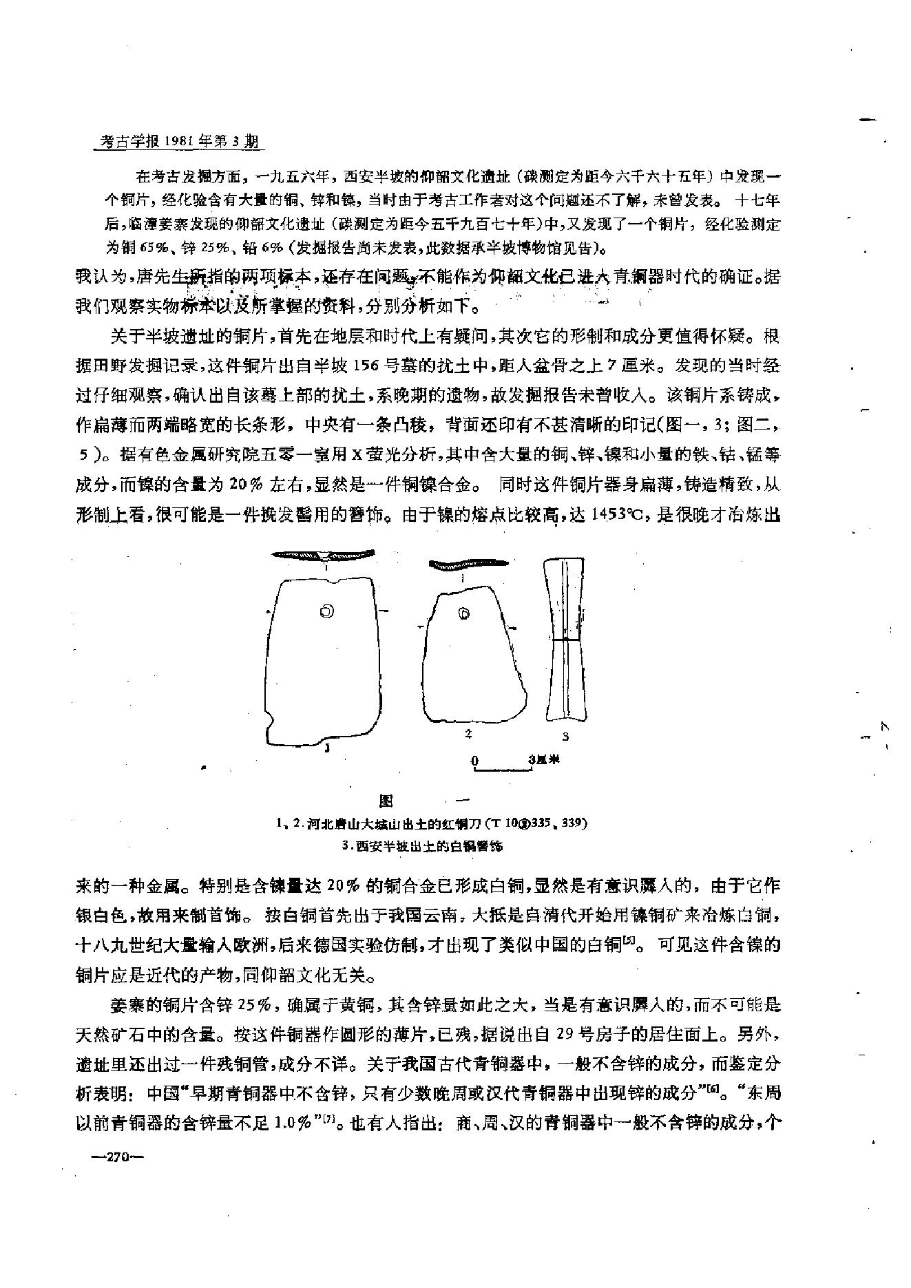 考古学报1981年3-4期.pdf_第8页