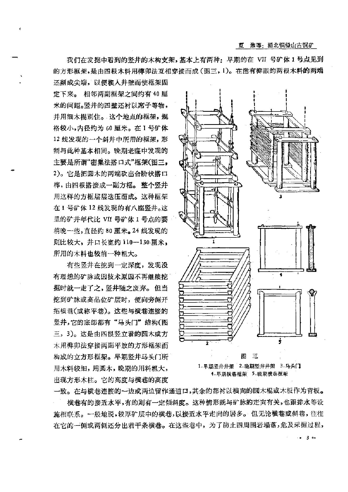 考古学报1982年1-2期.pdf_第9页