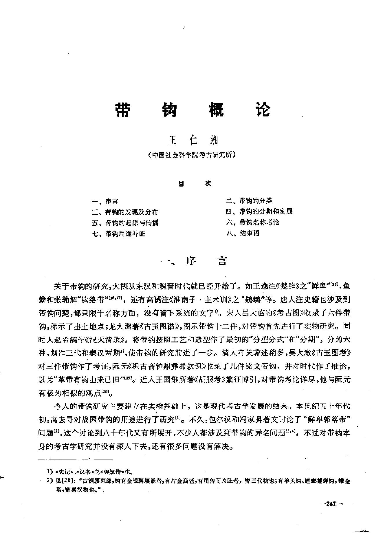 考古学报1985年3-4期.pdf_第5页