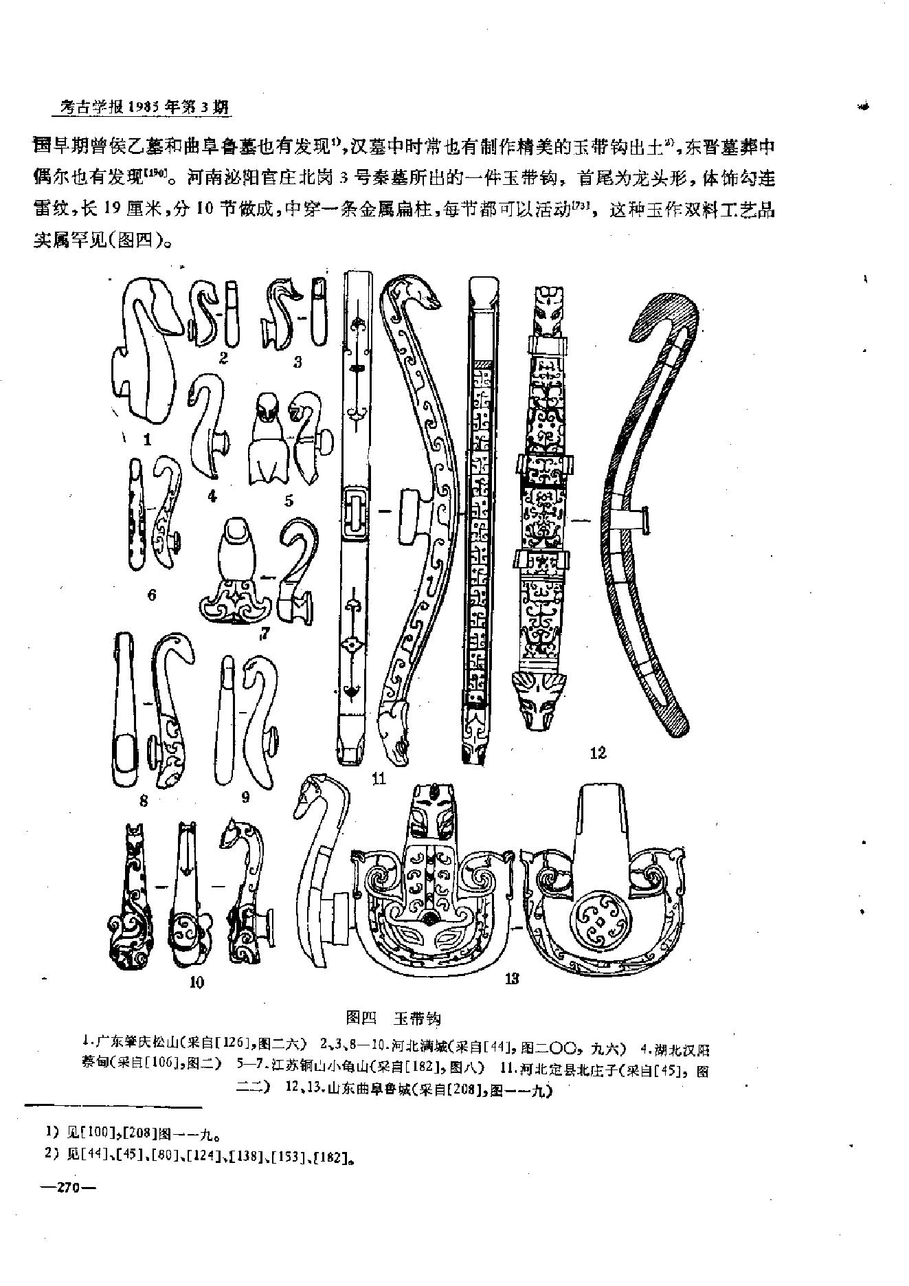 考古学报1985年3-4期.pdf_第8页