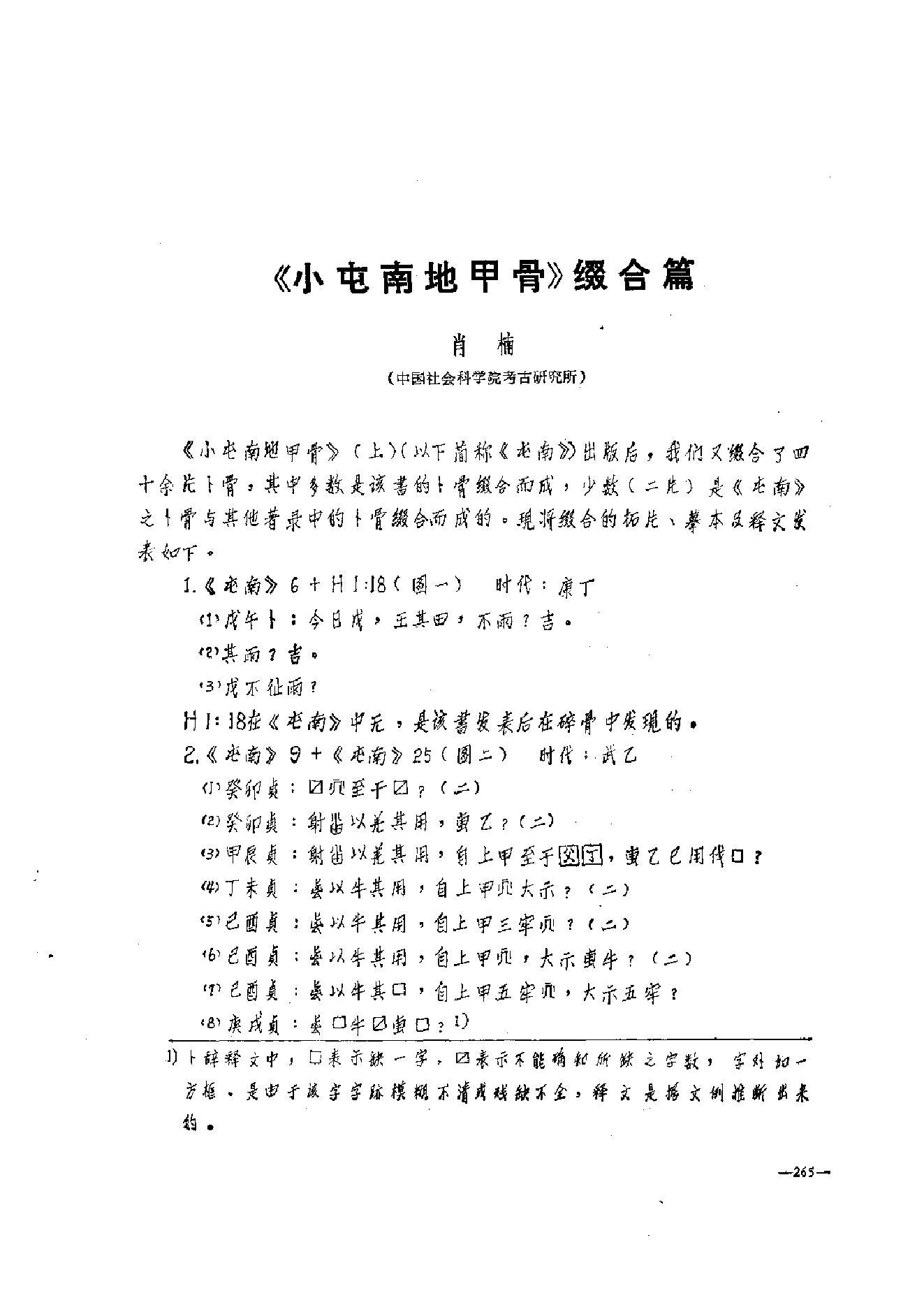 考古学报1986年3-4期.pdf_第9页