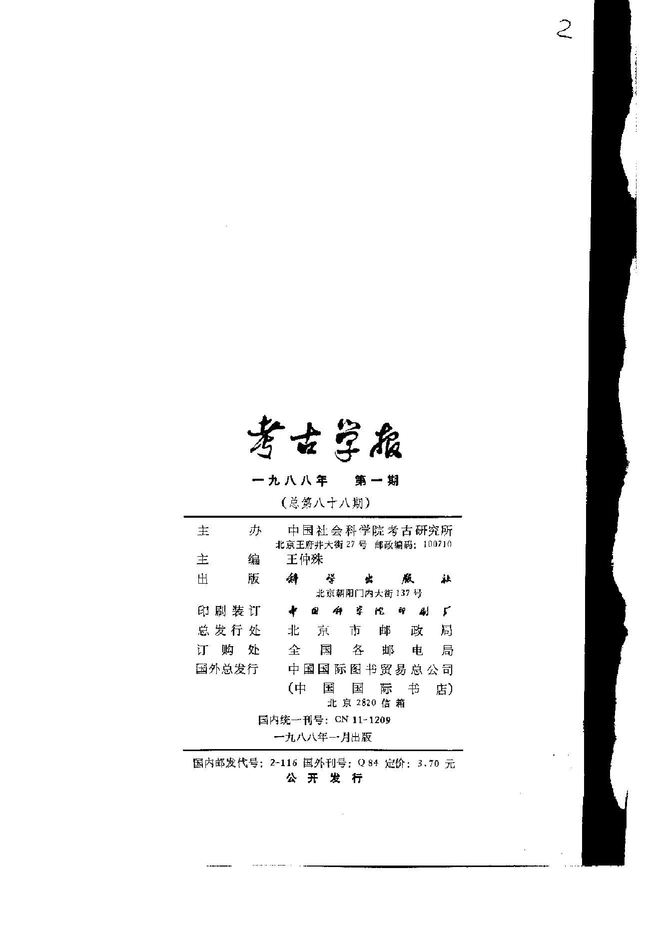 考古学报1988年1-4期.pdf_第5页