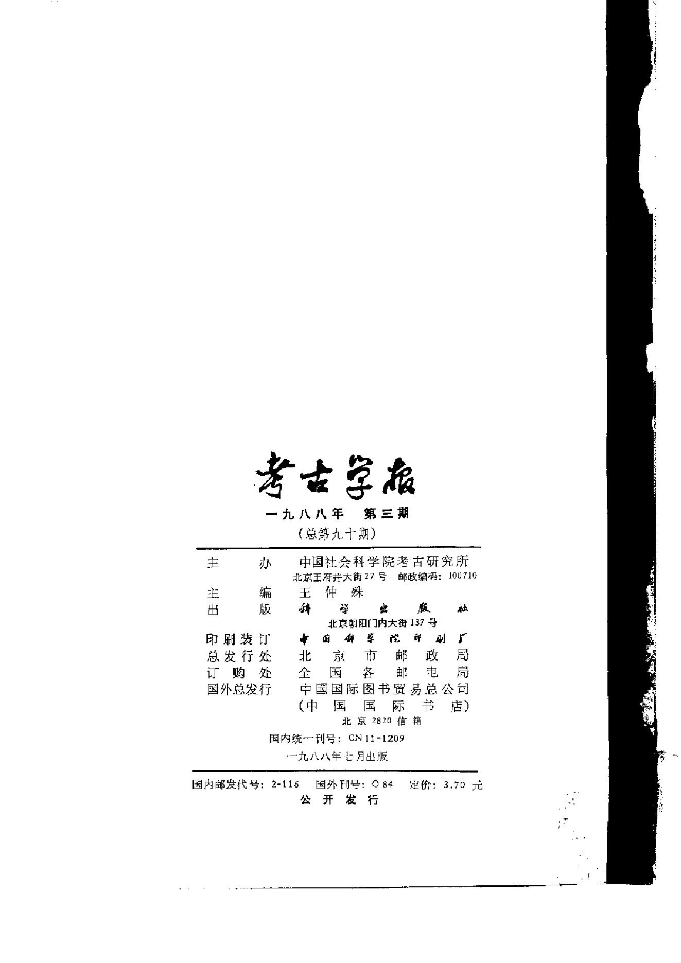 考古学报1988年1-4期.pdf_第7页