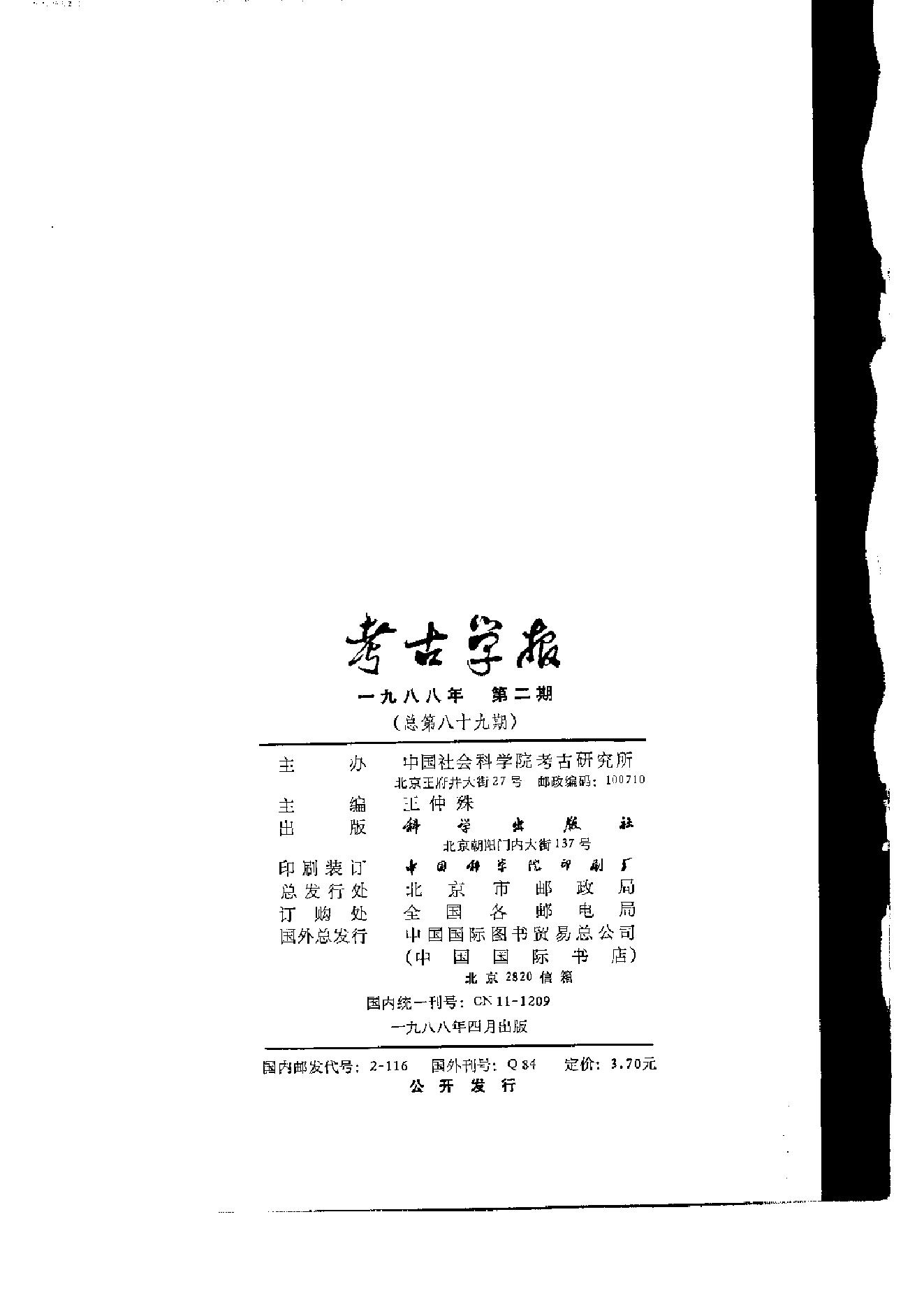 考古学报1988年1-4期.pdf_第6页