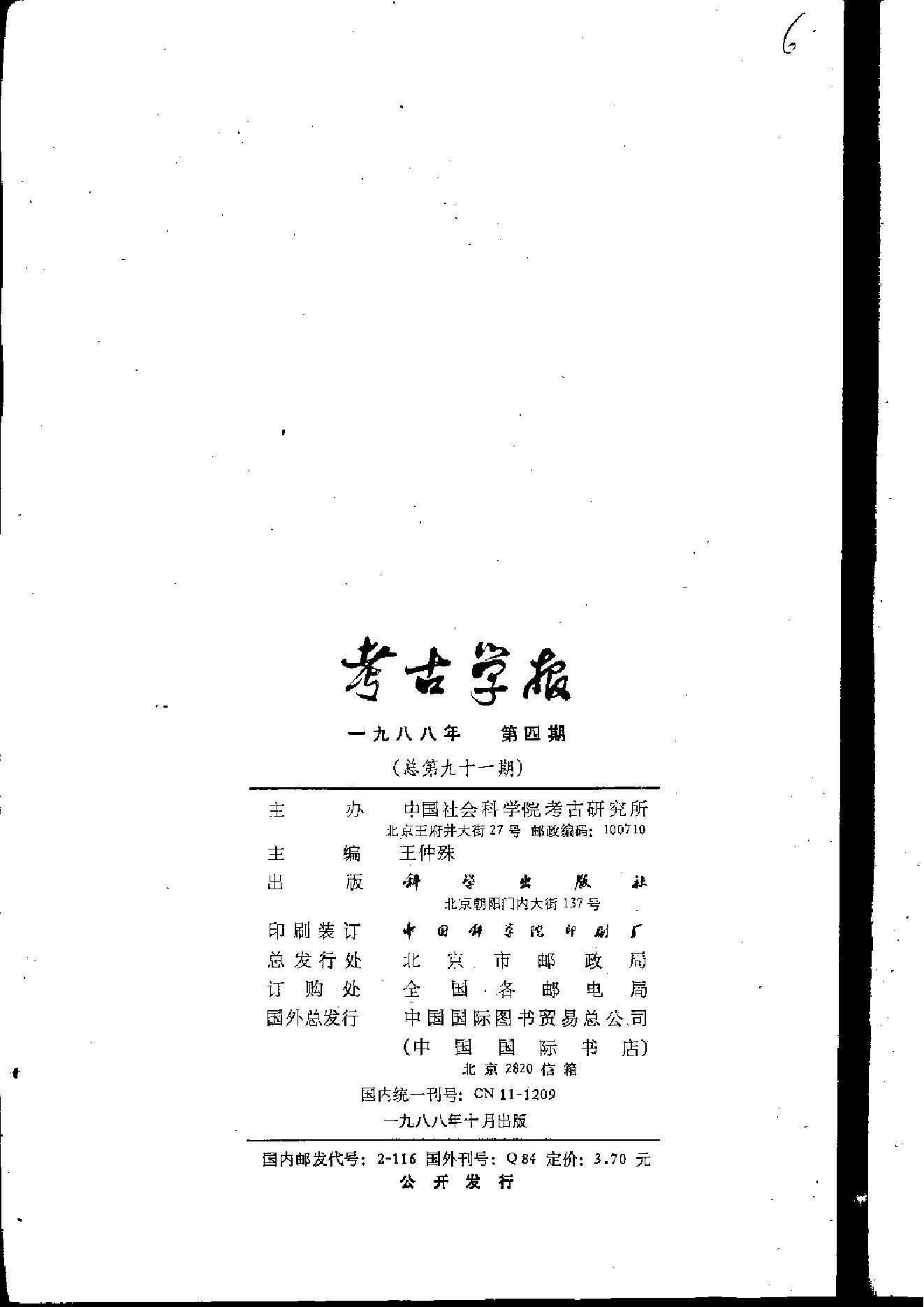 考古学报1988年1-4期.pdf_第8页