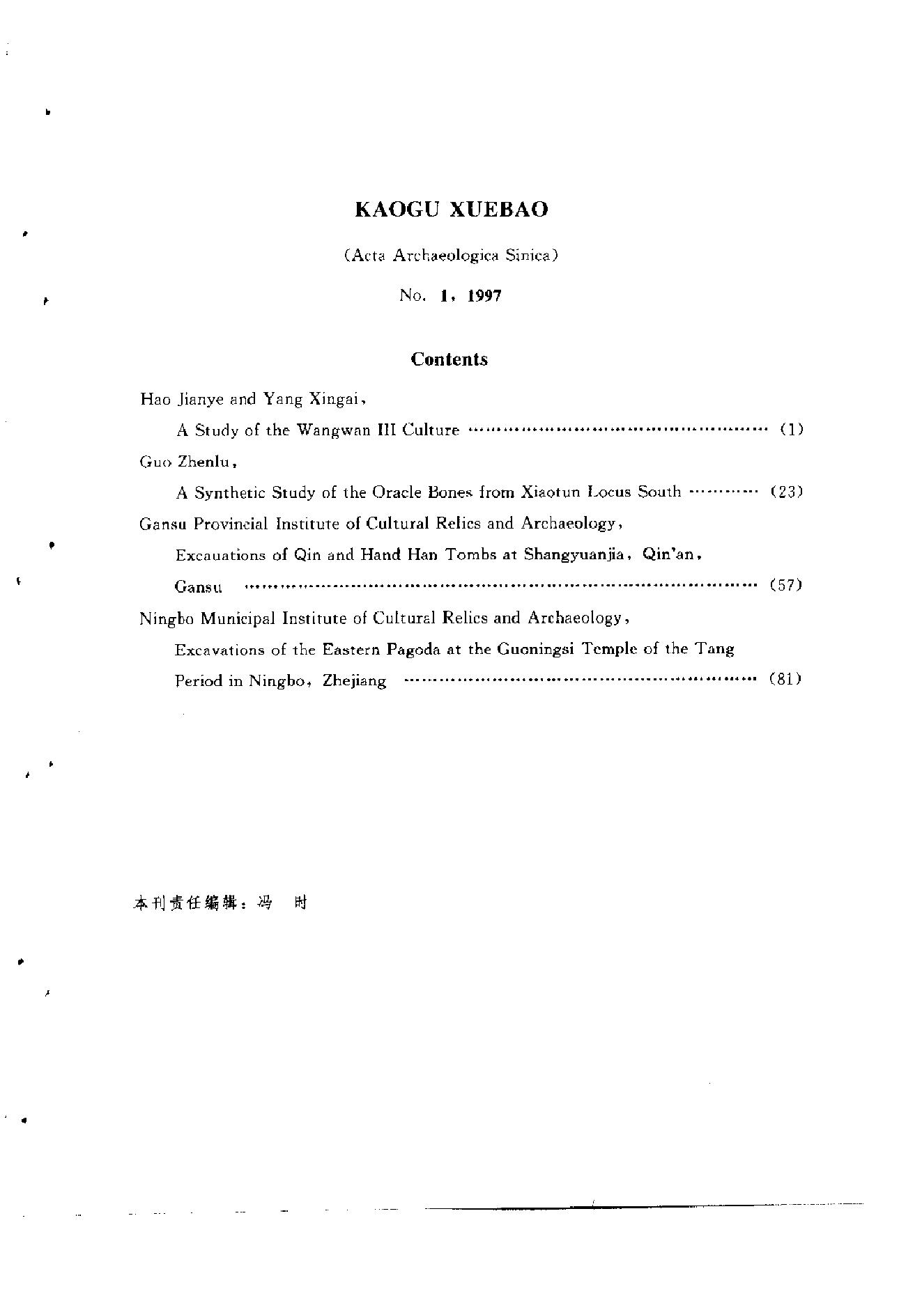 考古学报1997年1-4期.pdf_第10页