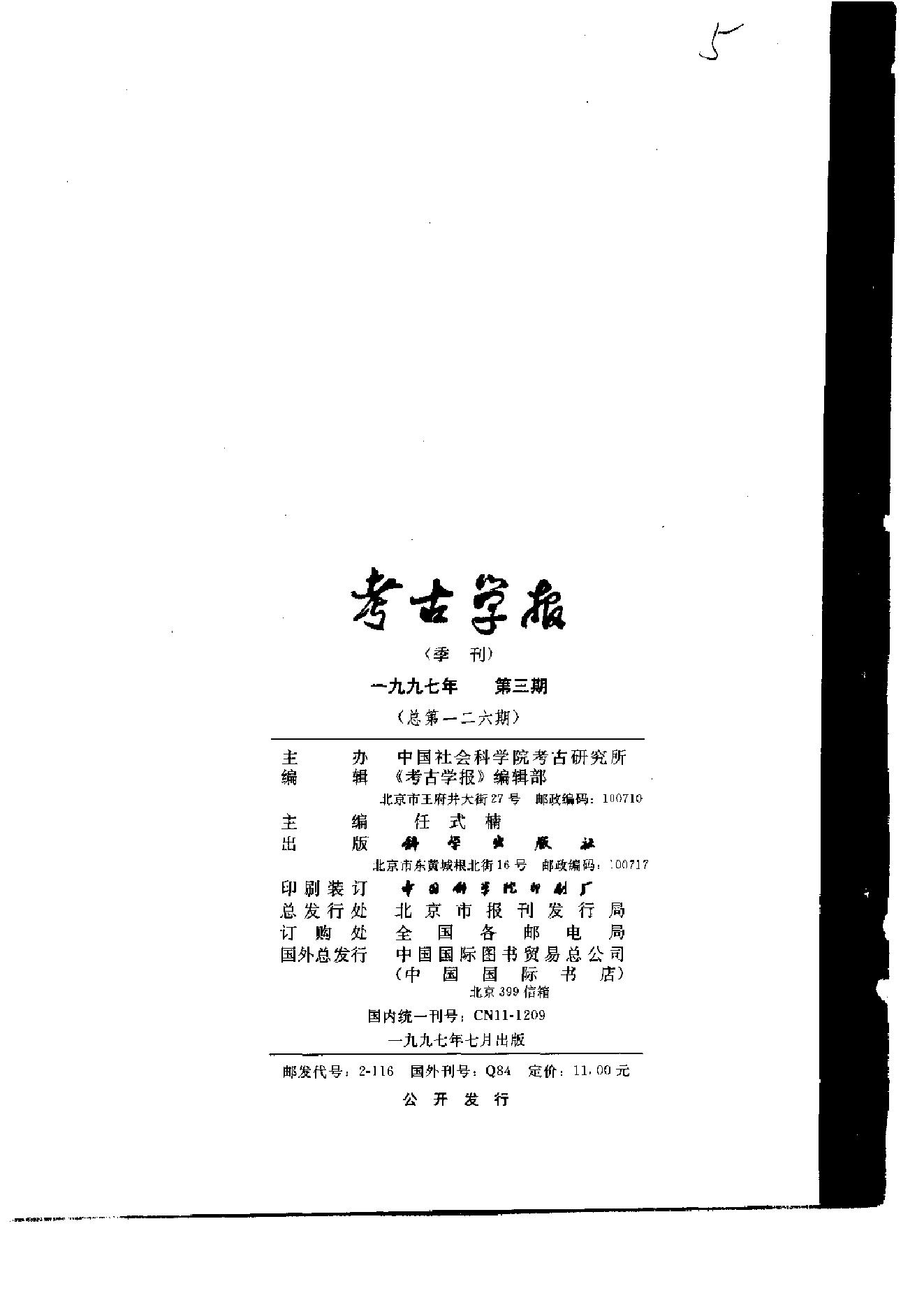 考古学报1997年1-4期.pdf_第7页