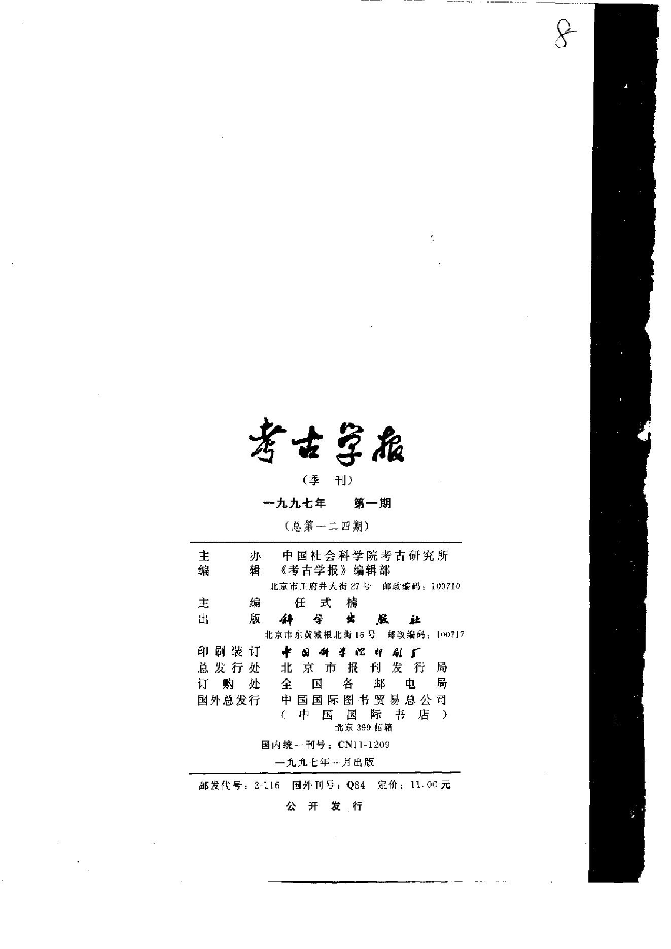 考古学报1997年1-4期.pdf_第5页