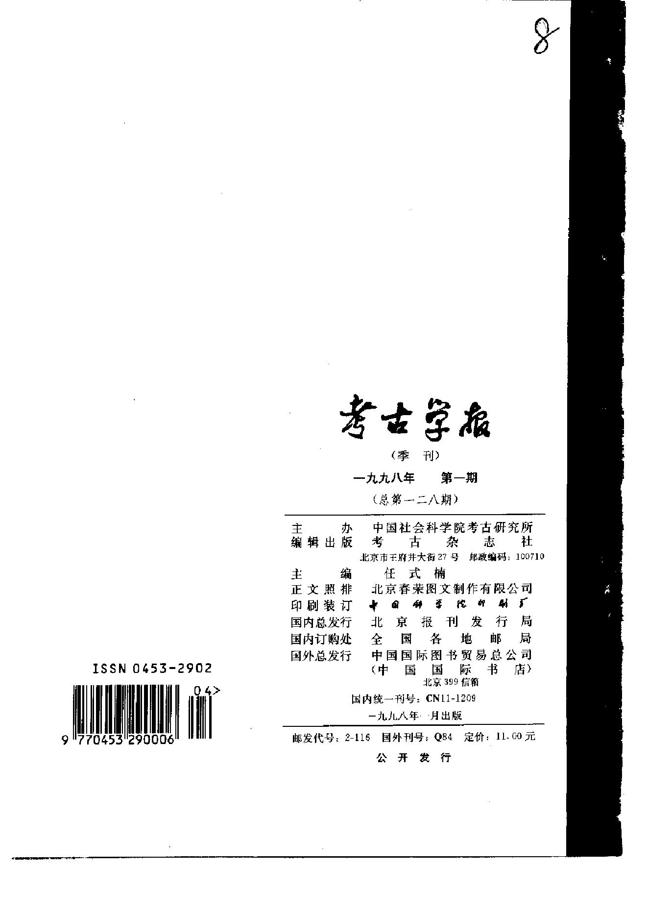 考古学报1998年1-4期.pdf_第5页