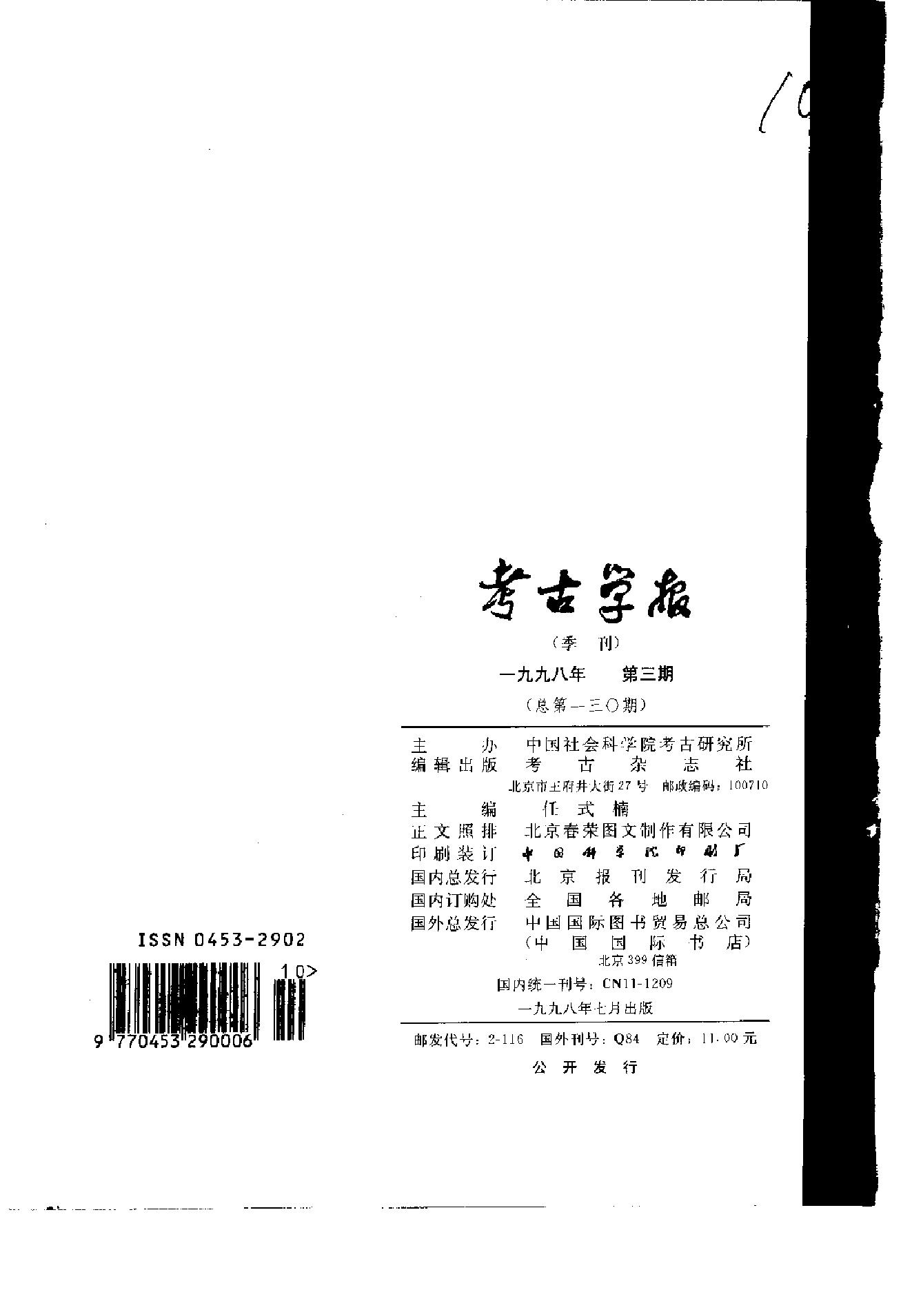 考古学报1998年1-4期.pdf_第7页