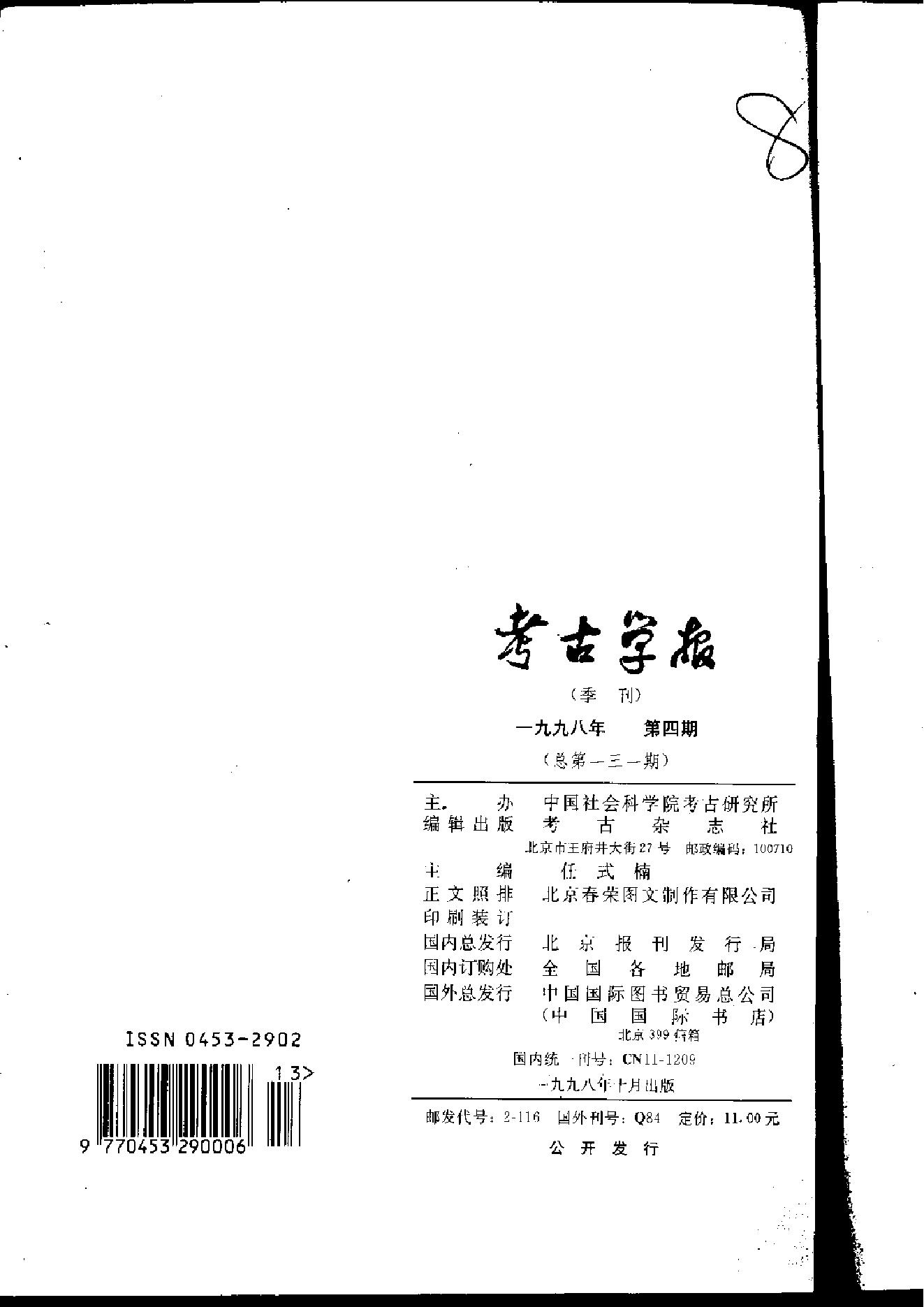 考古学报1998年1-4期.pdf_第8页