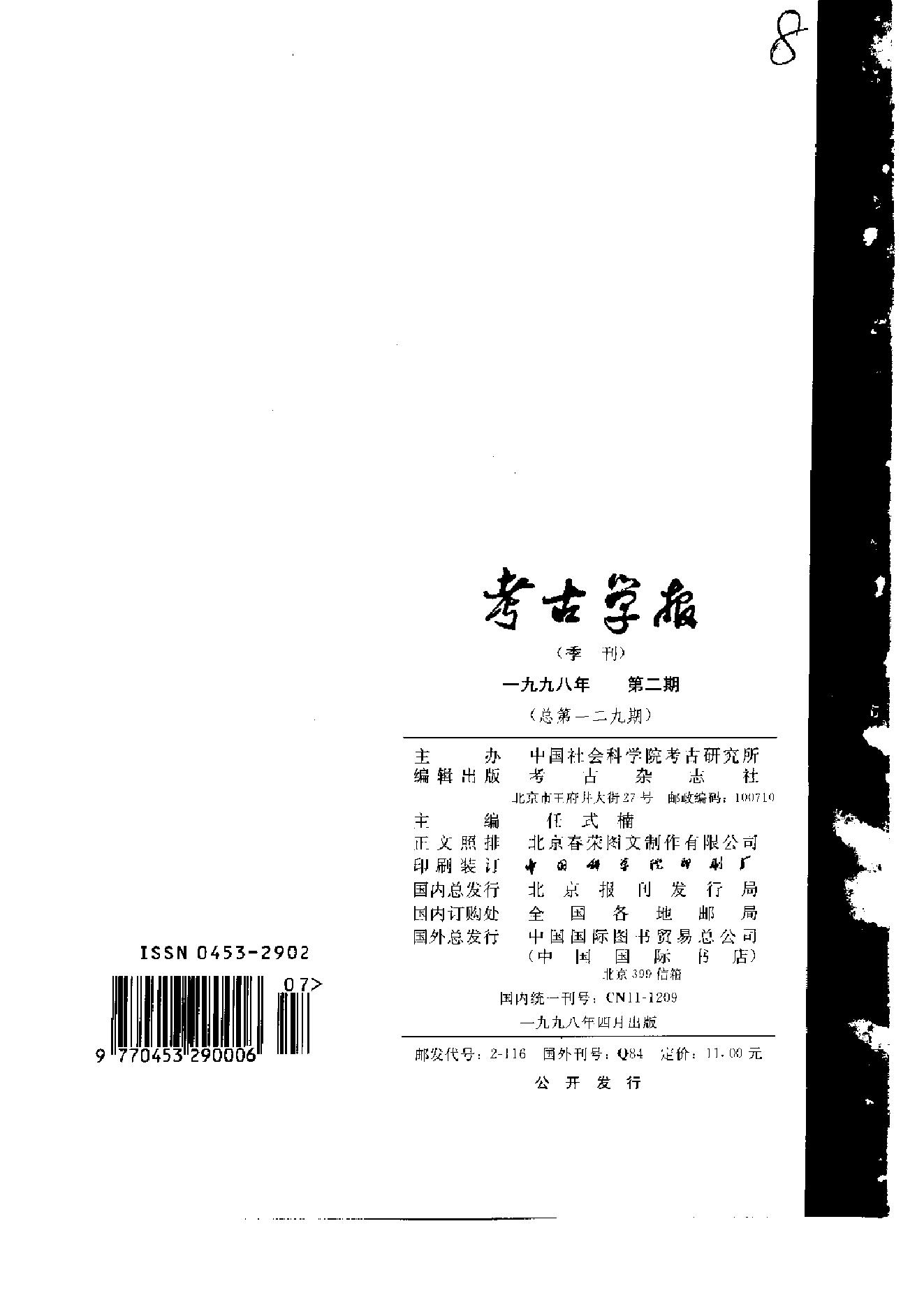 考古学报1998年1-4期.pdf_第6页