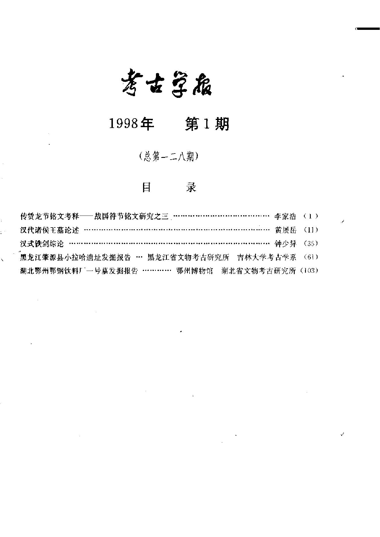 考古学报1998年1-4期.pdf_第9页