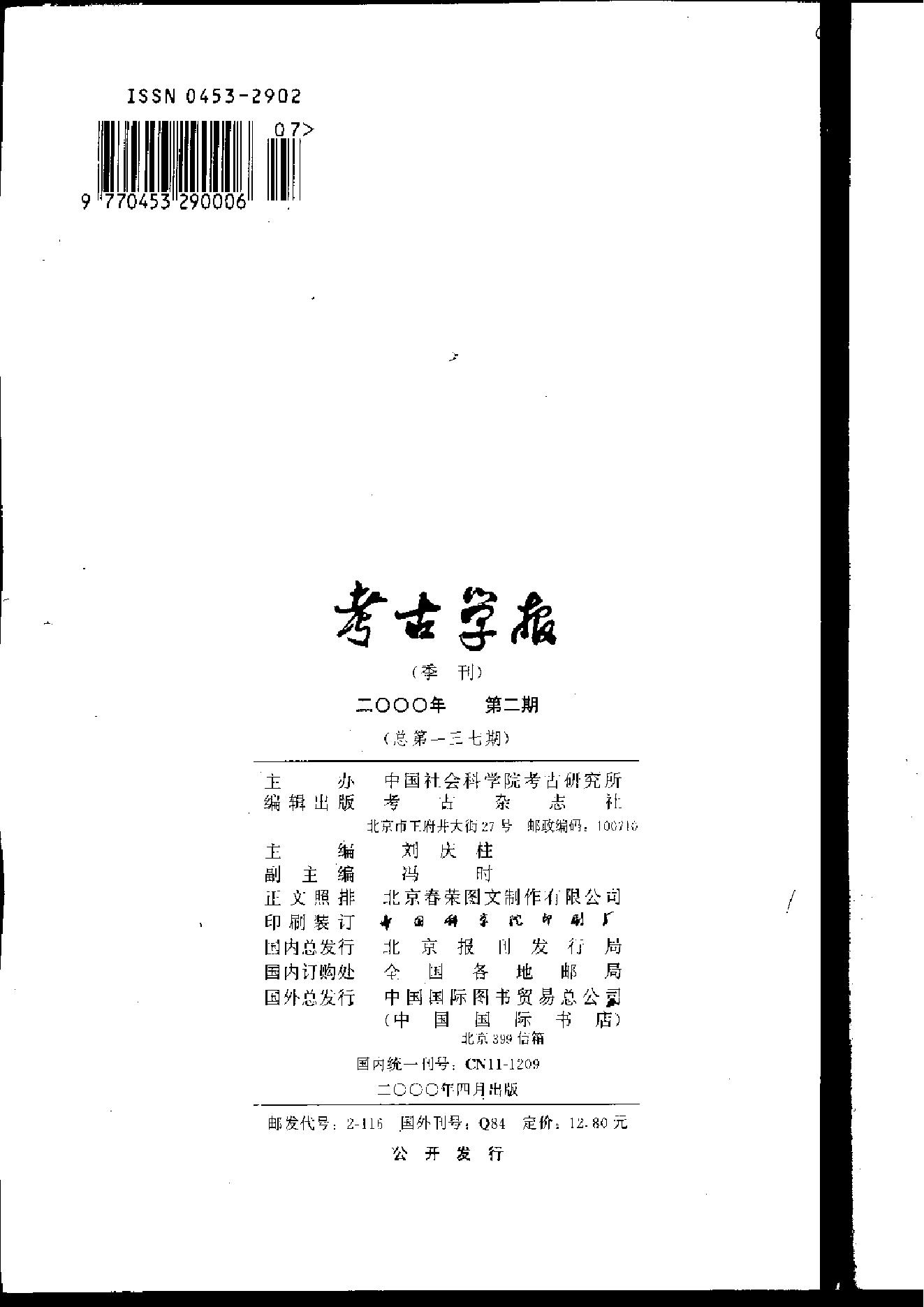 考古学报2000年1-4期.pdf_第6页