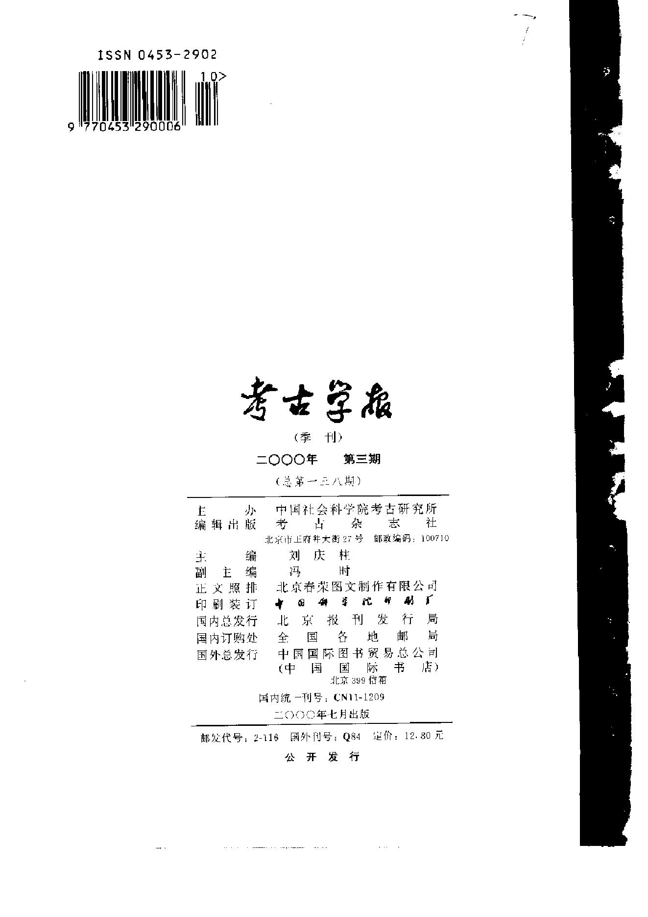 考古学报2000年1-4期.pdf_第7页