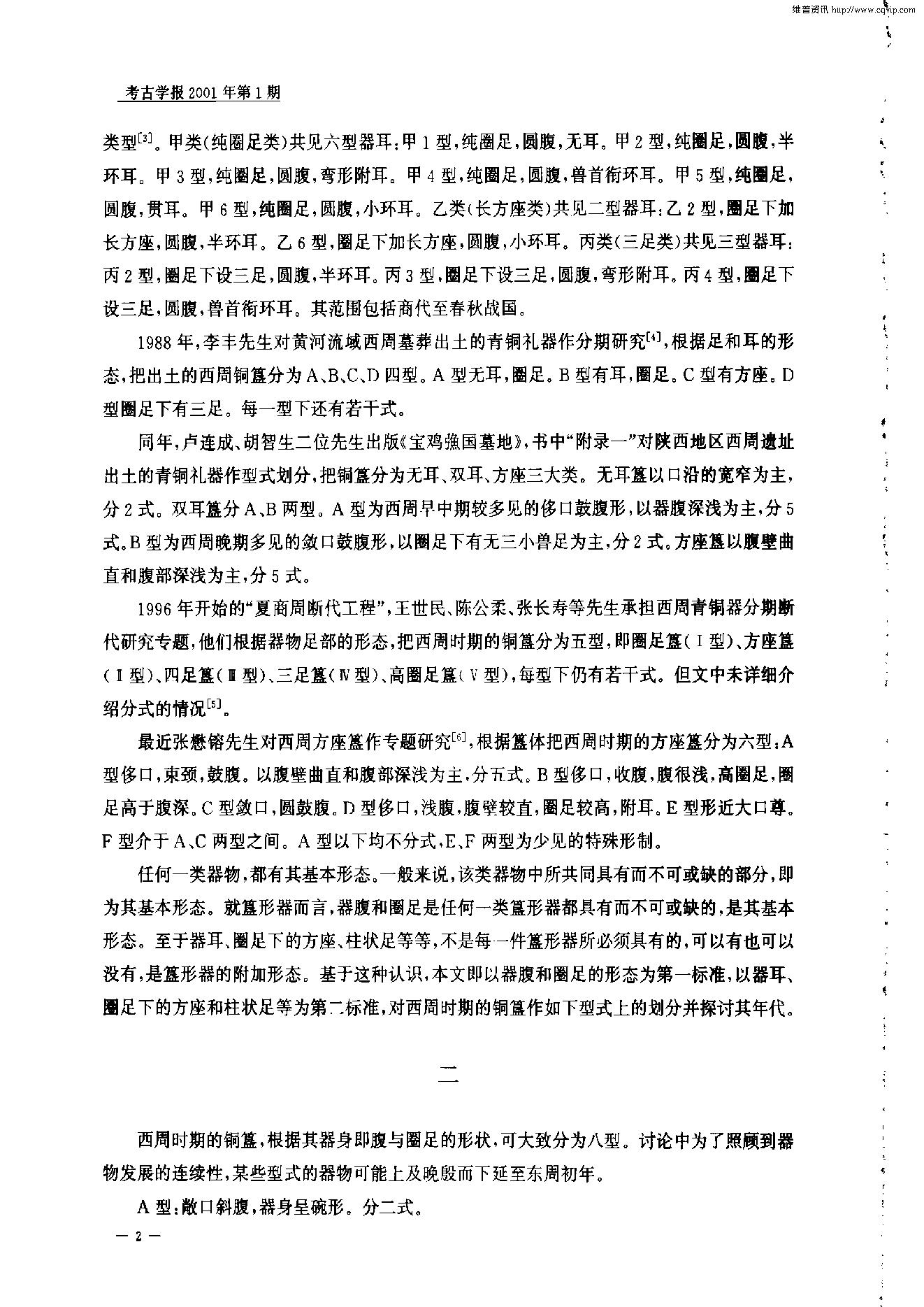 考古学报2001年1期.pdf_第2页