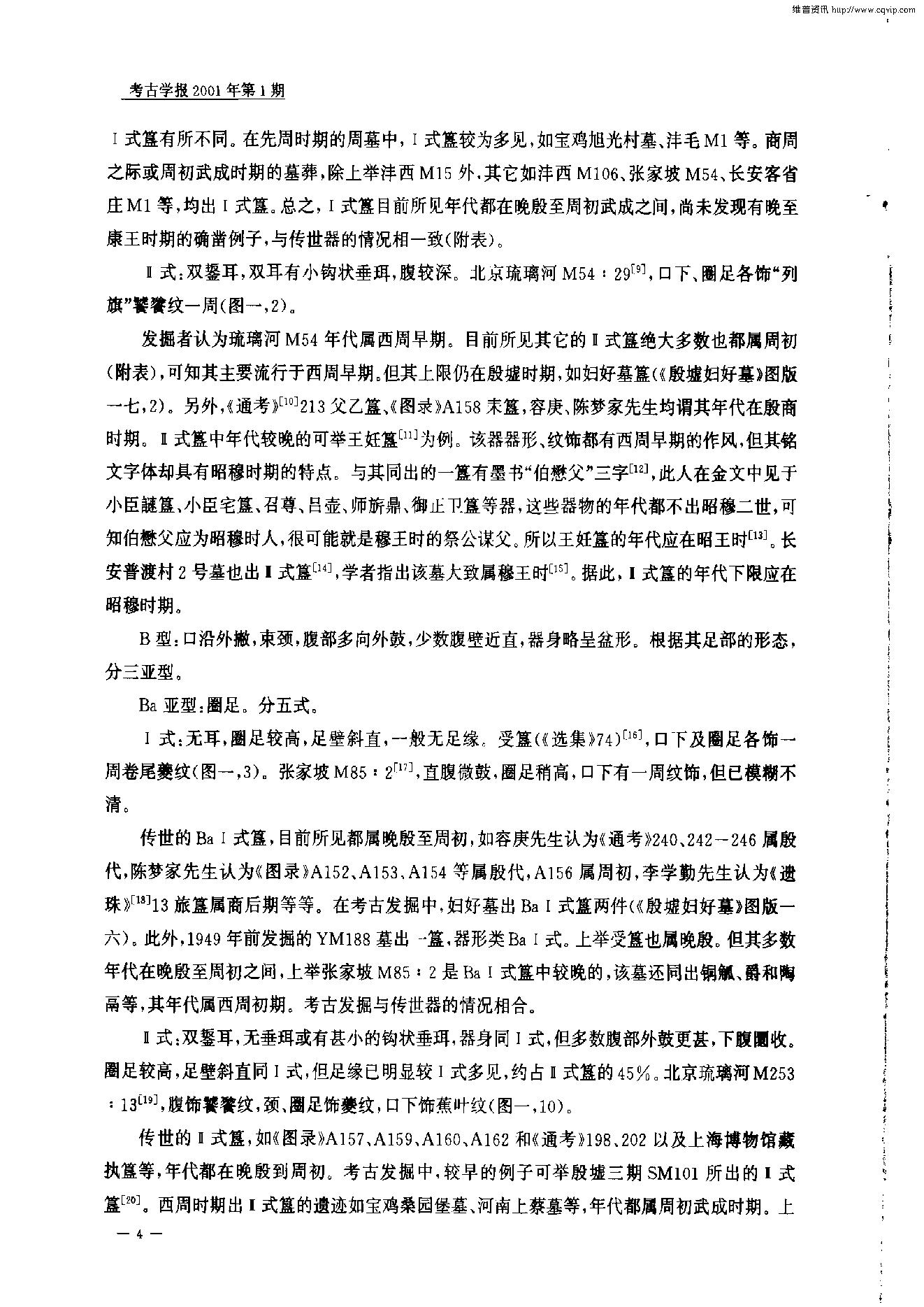 考古学报2001年1期.pdf_第4页