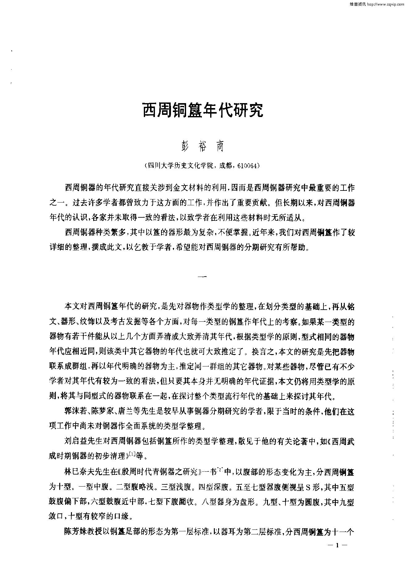 考古学报2001年1期.pdf_第1页