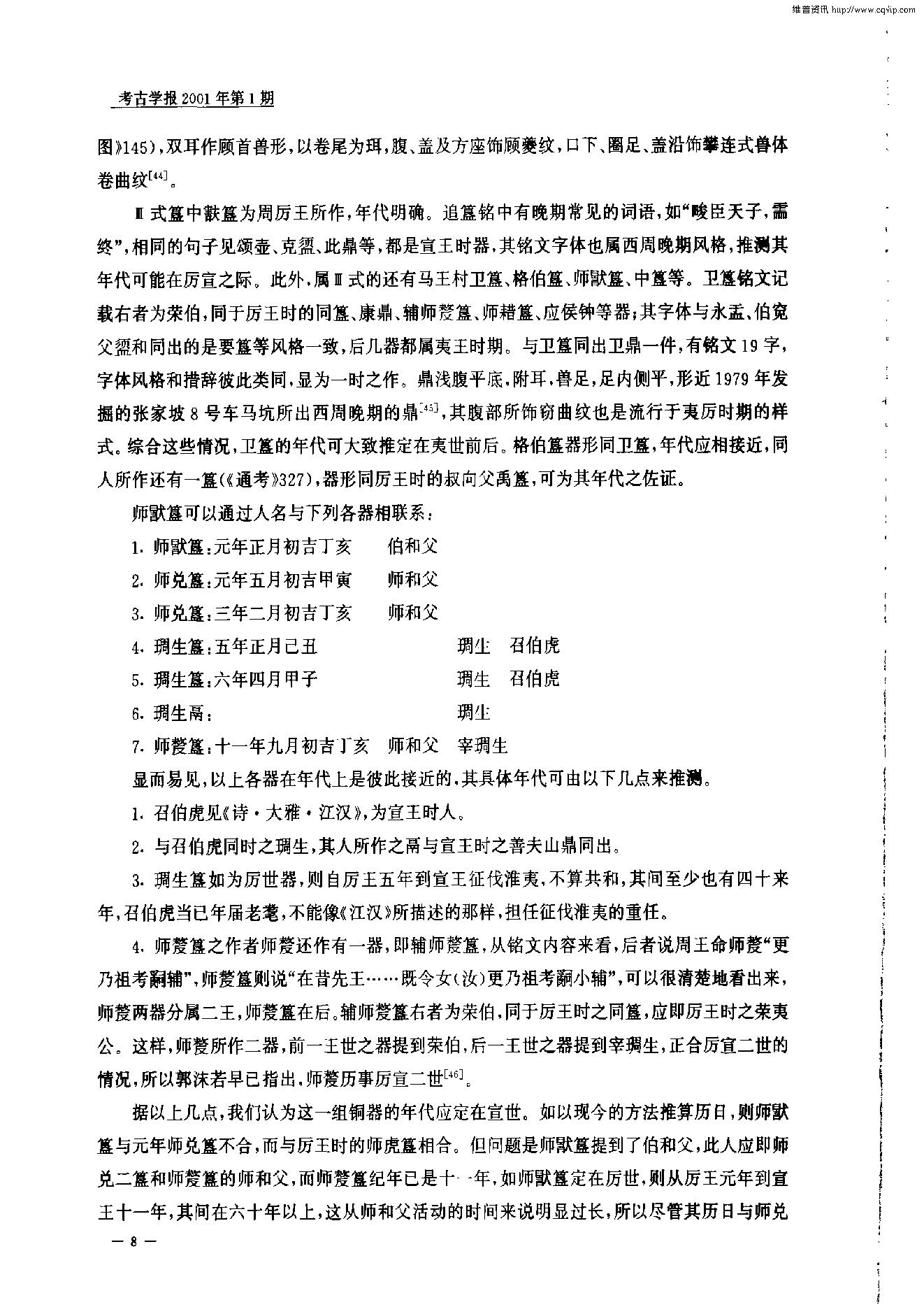 考古学报2001年1期.pdf_第8页