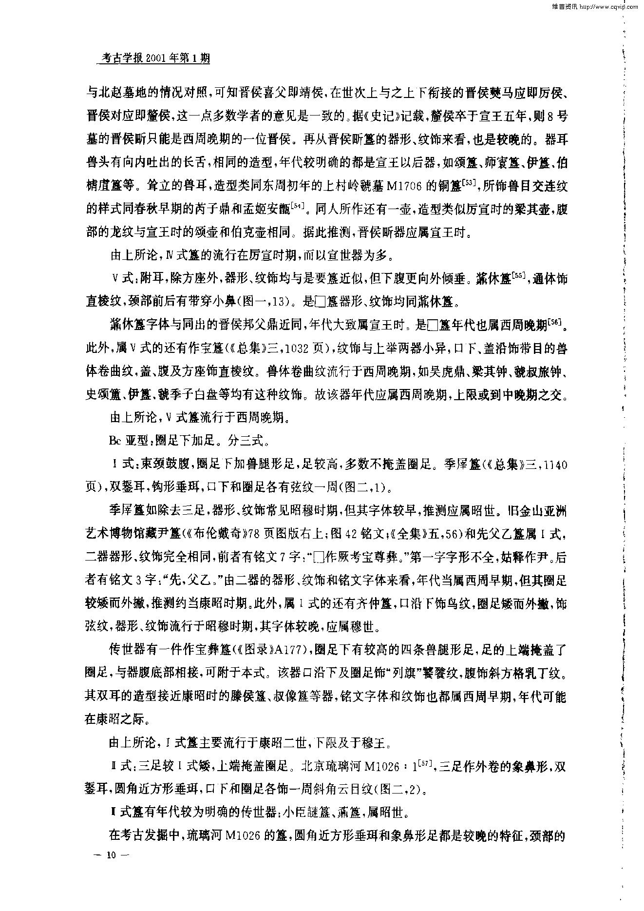 考古学报2001年1期.pdf_第10页