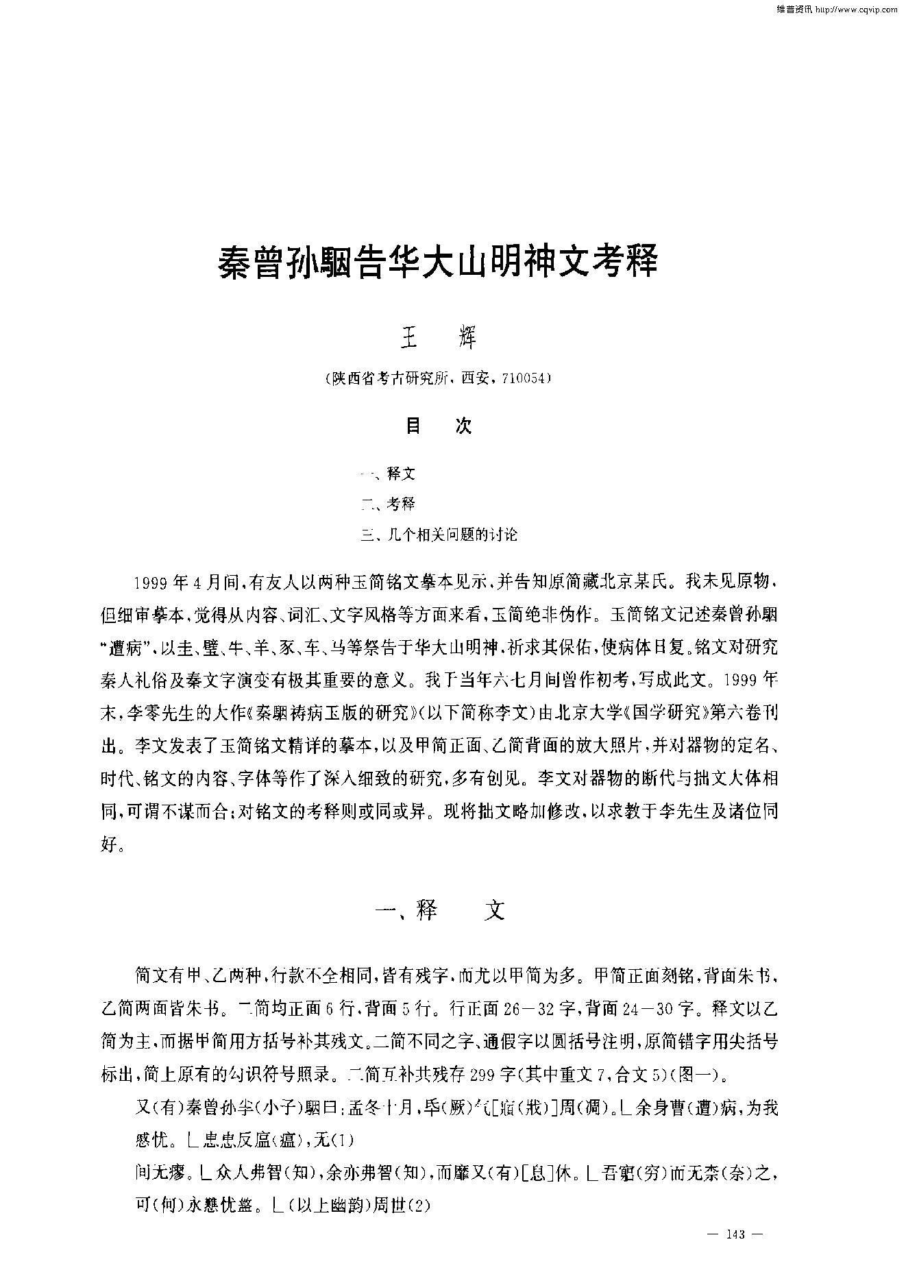 [文物杂汇-考古期刊文集-文物研究参考资料] 考古学报2001年2期.pdf(3.47MB_132页) 1.pdf网盘合集资源 - 收藏铺