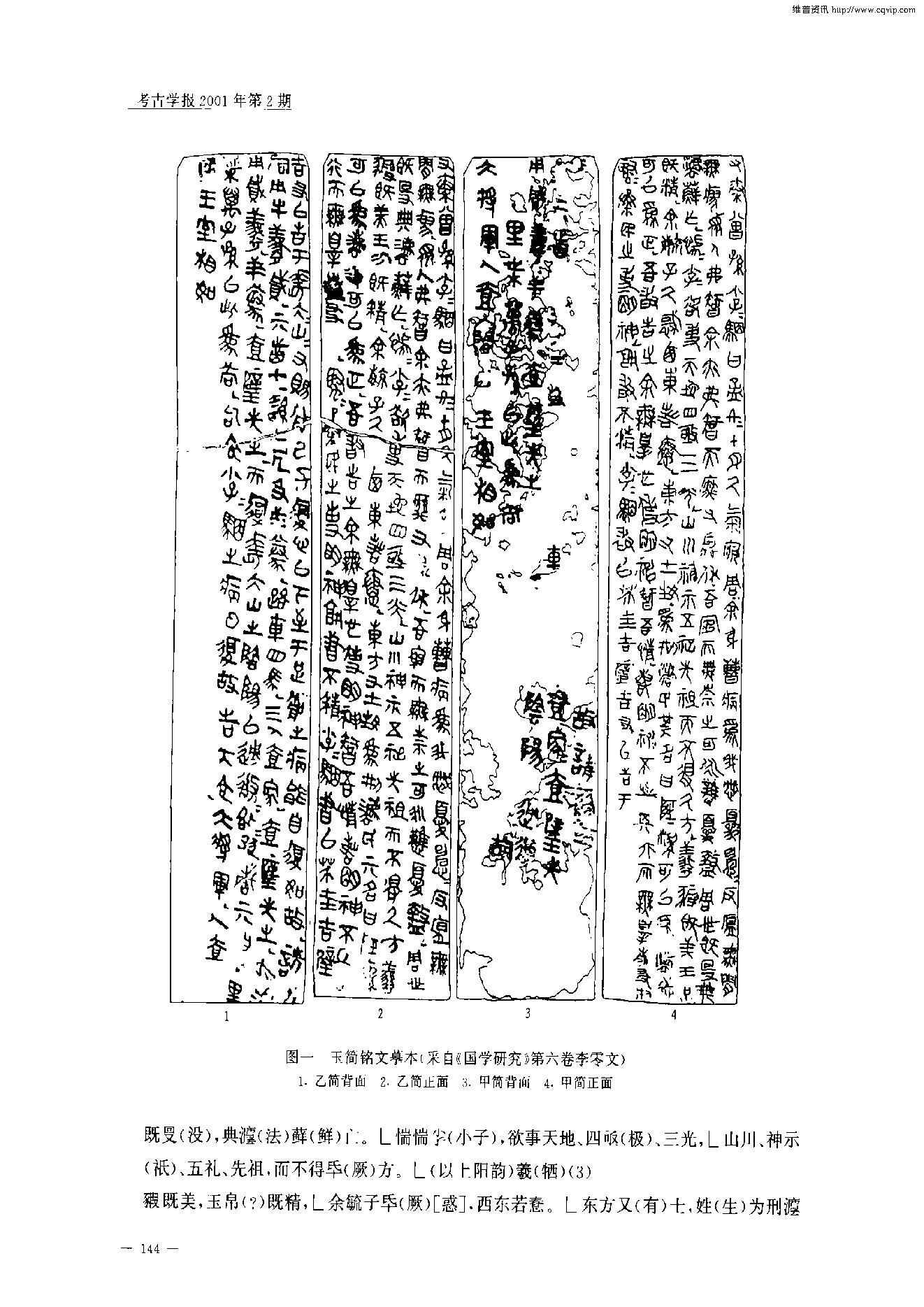 考古学报2001年2期.pdf_第2页