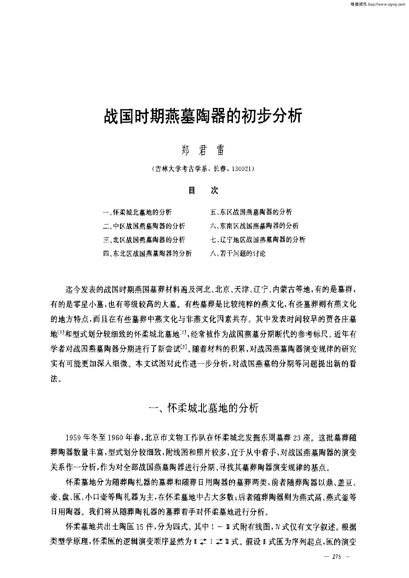 考古学报2001年3期.pdf_第1页