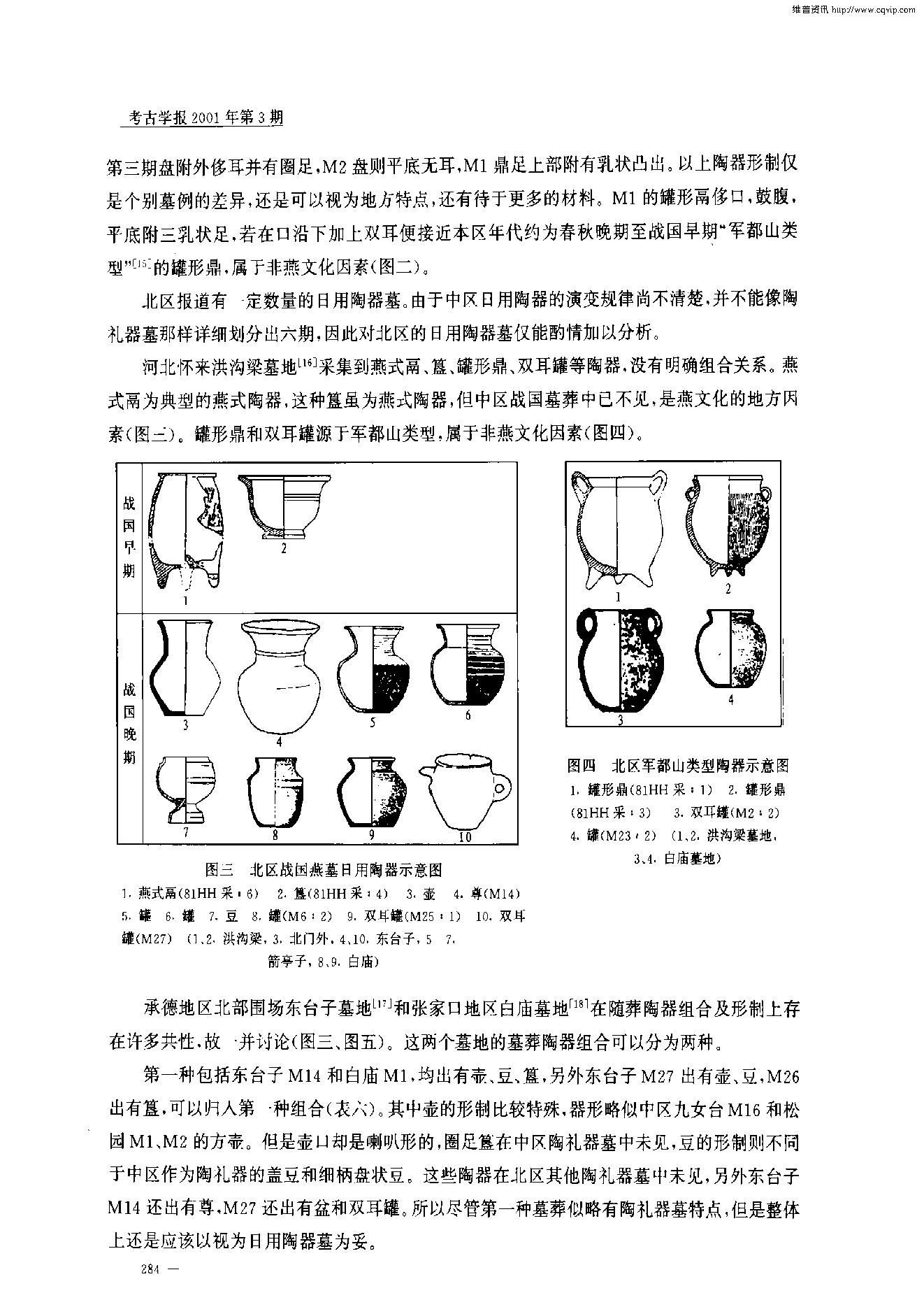 考古学报2001年3期.pdf_第10页