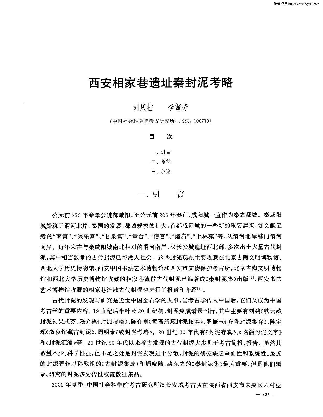 考古学报2001年4期.pdf_第1页