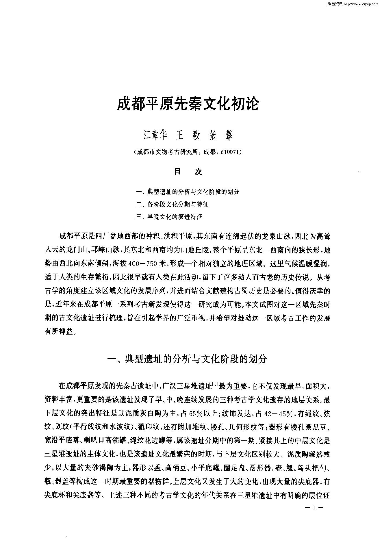 考古学报2002年1期.pdf_第1页