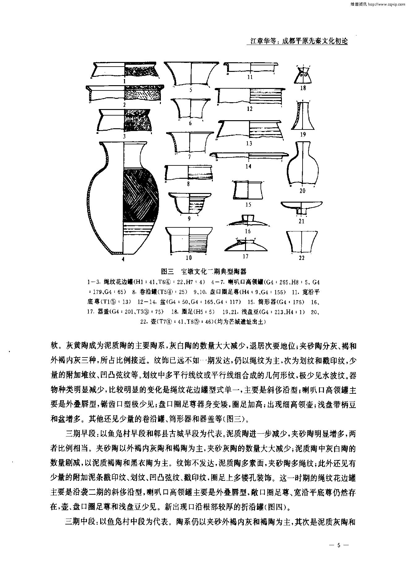 考古学报2002年1期.pdf_第5页