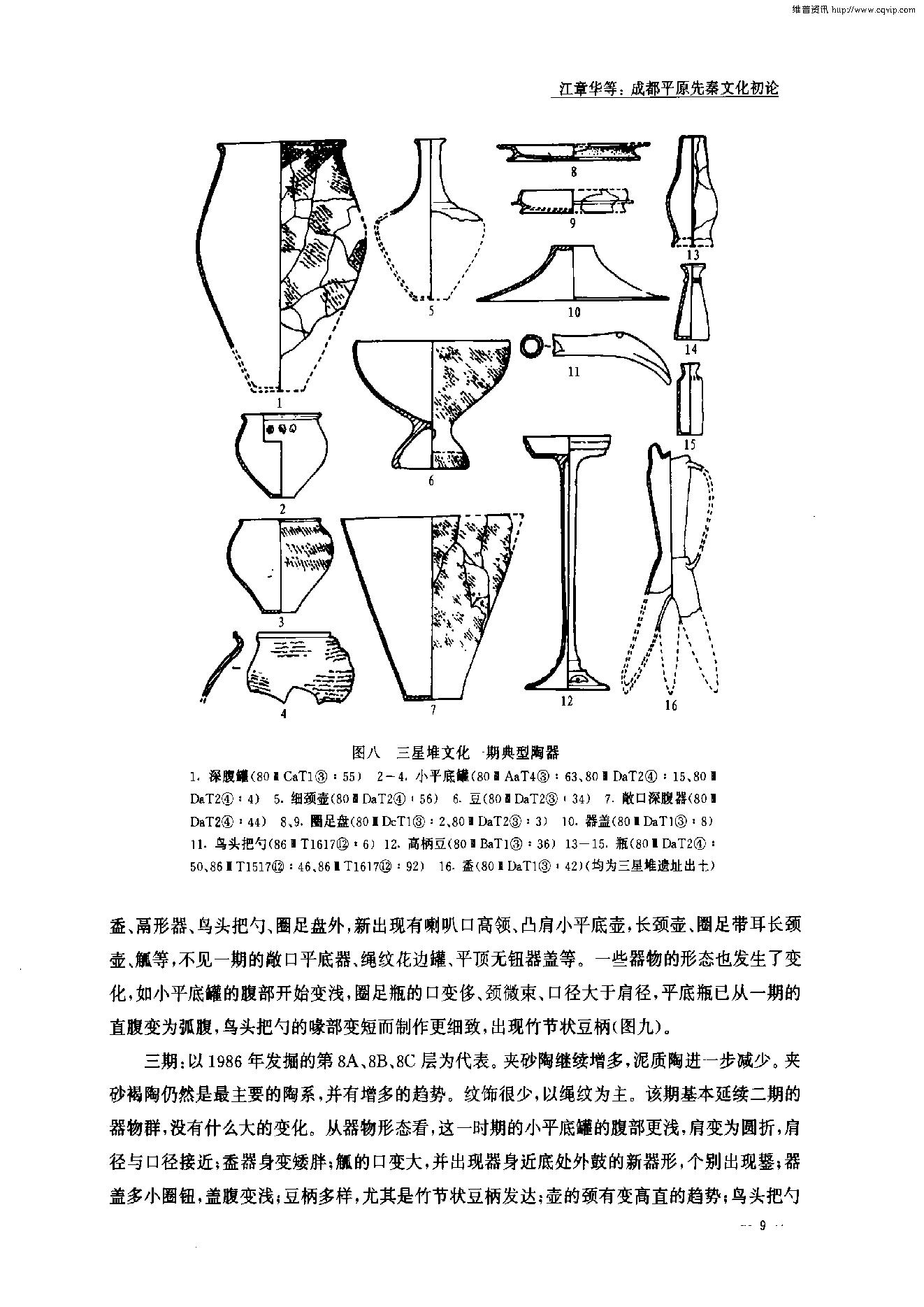 考古学报2002年1期.pdf_第9页