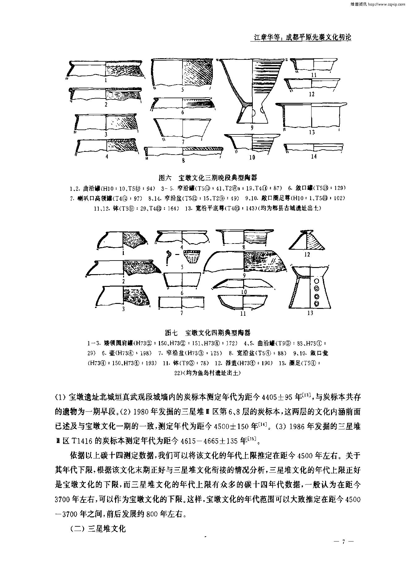 考古学报2002年1期.pdf_第7页