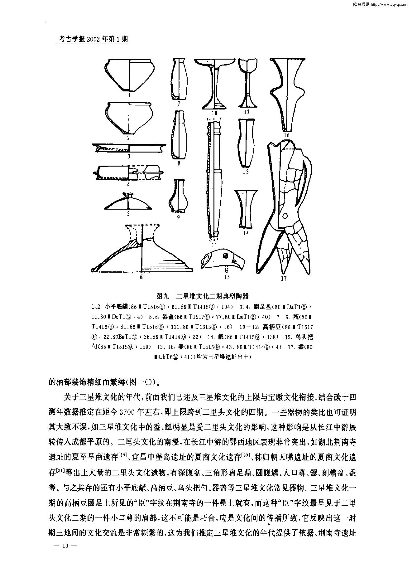 考古学报2002年1期.pdf_第10页