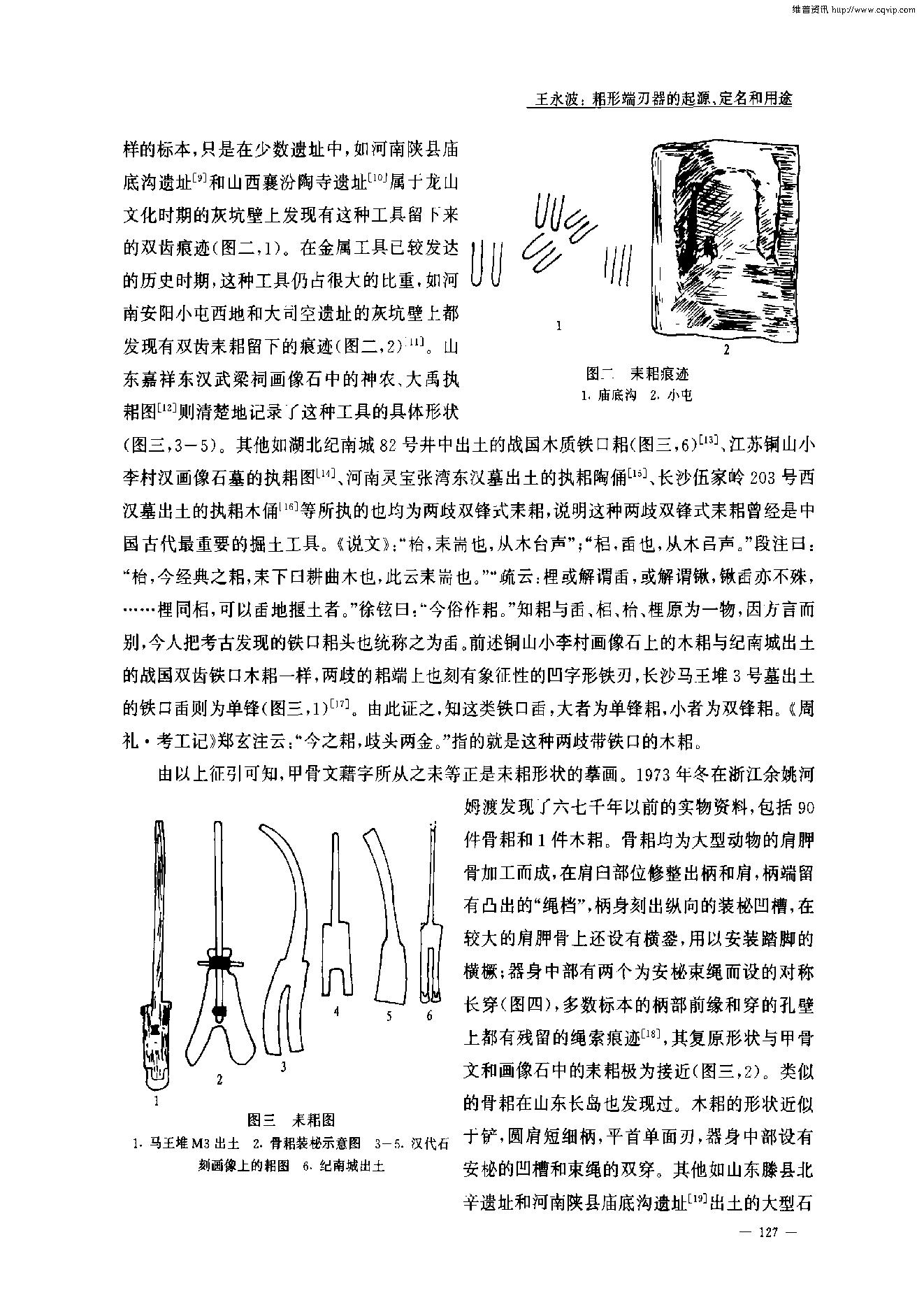 考古学报2002年2期.pdf_第3页