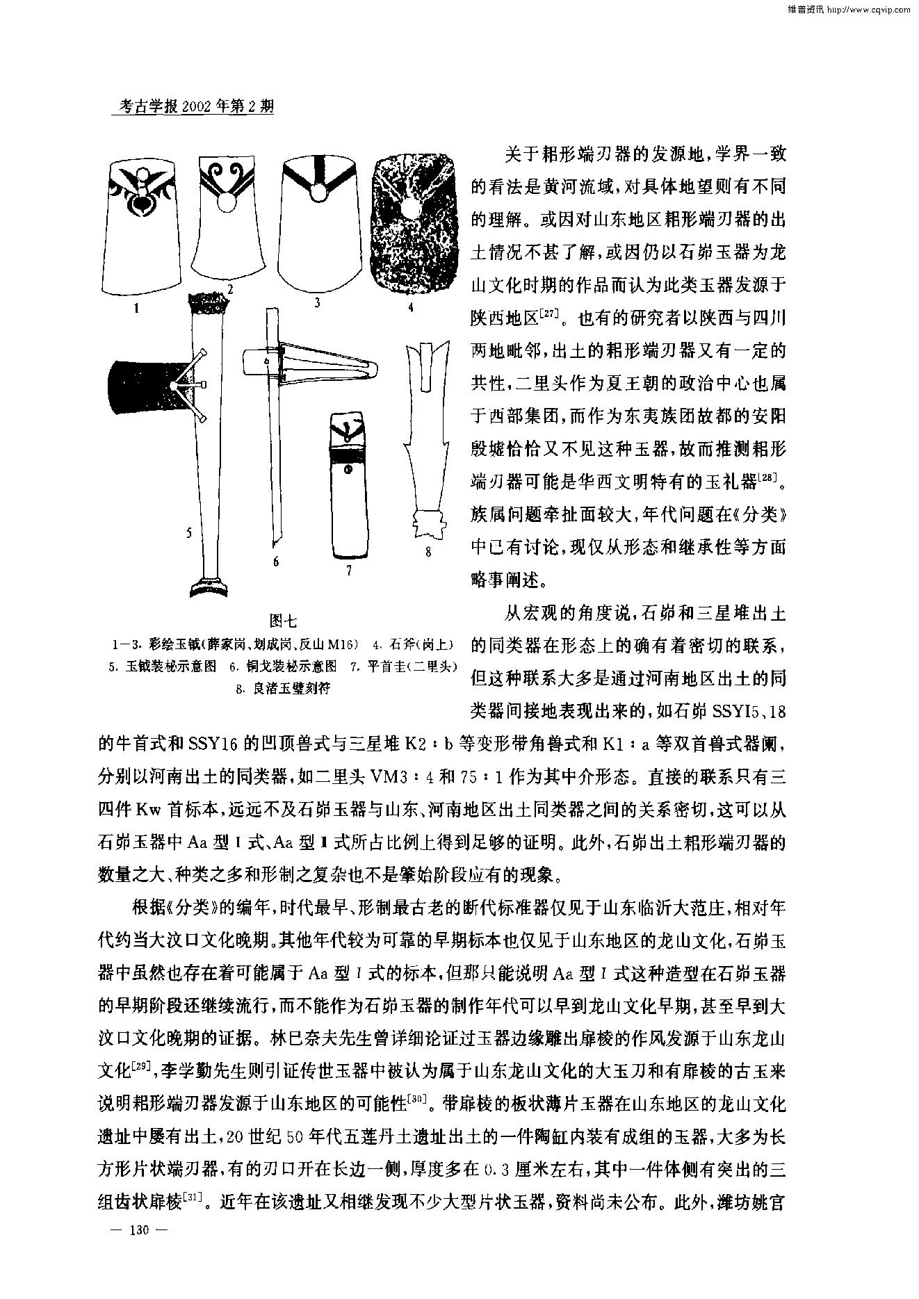 考古学报2002年2期.pdf_第6页