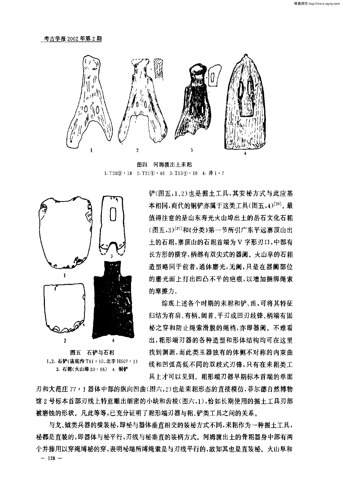 考古学报2002年2期.pdf_第4页