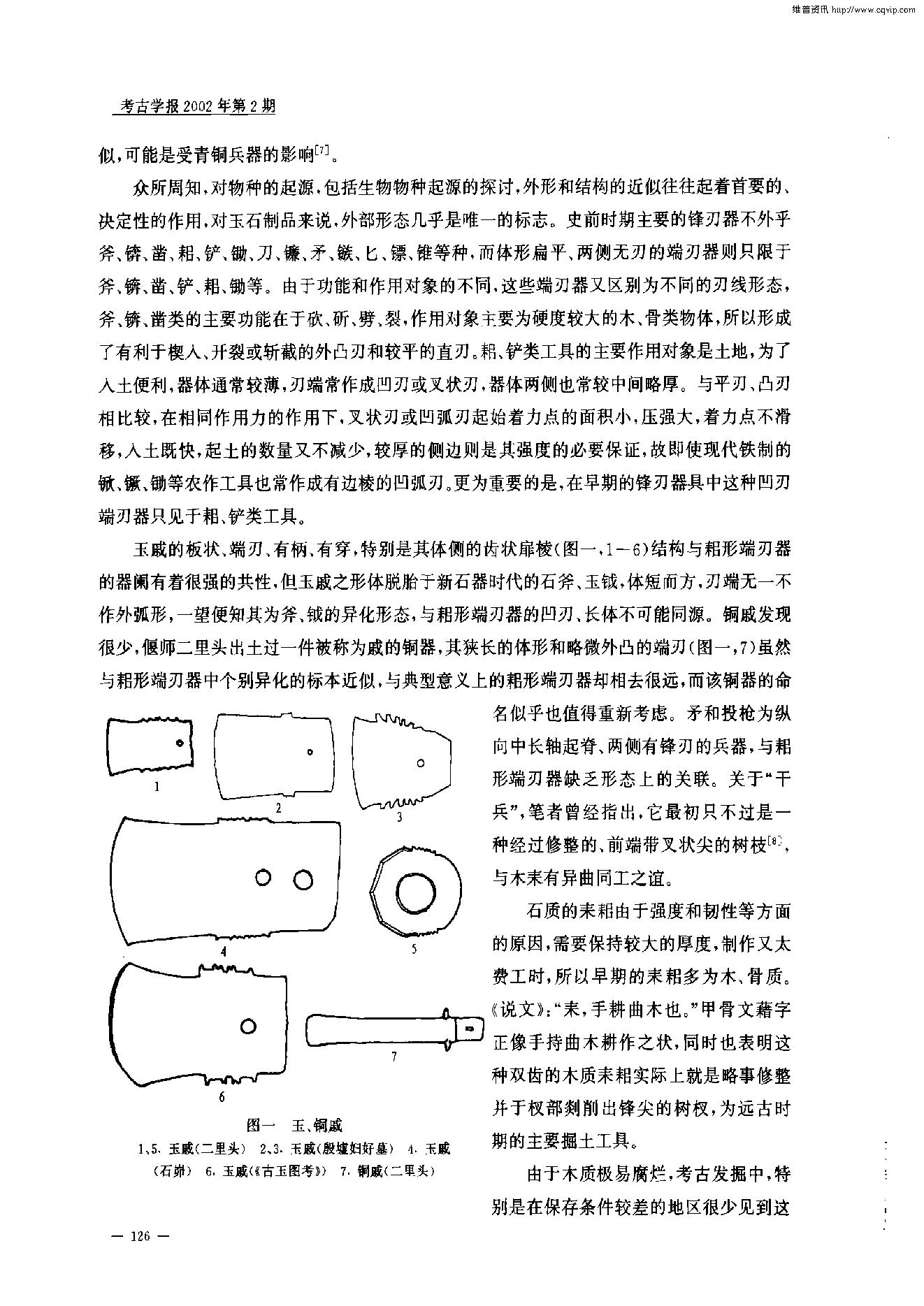 考古学报2002年2期.pdf_第2页