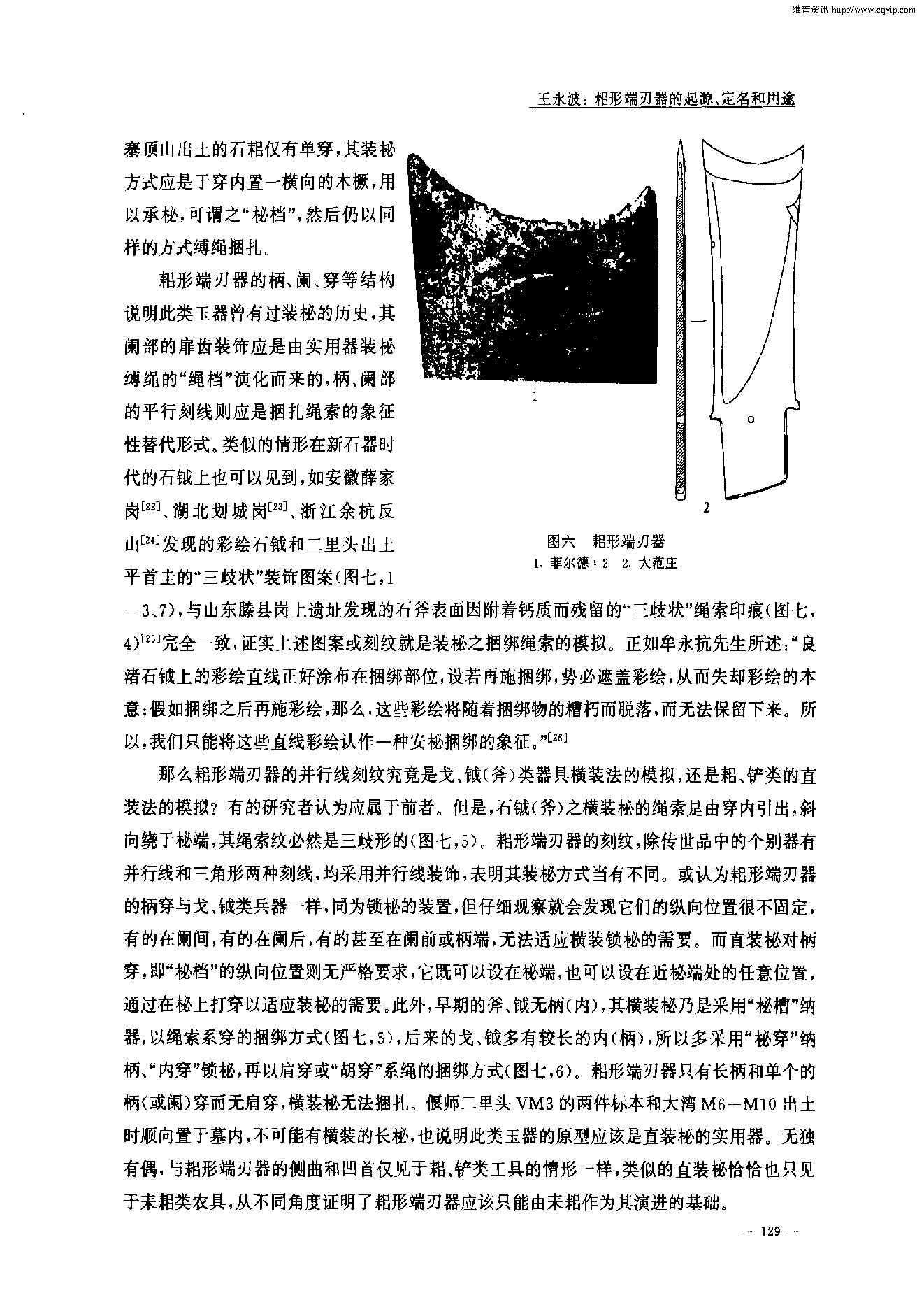 考古学报2002年2期.pdf_第5页