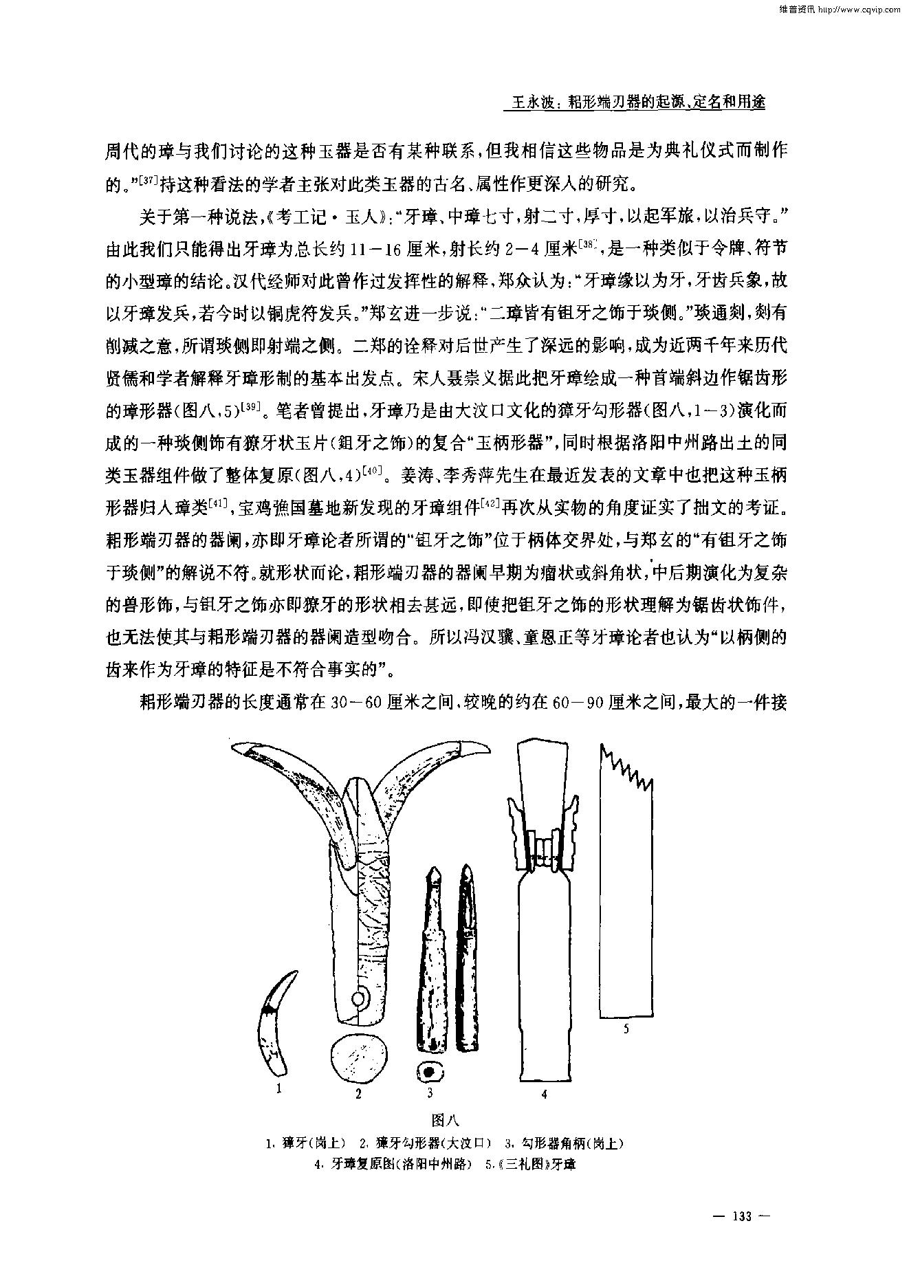 考古学报2002年2期.pdf_第9页