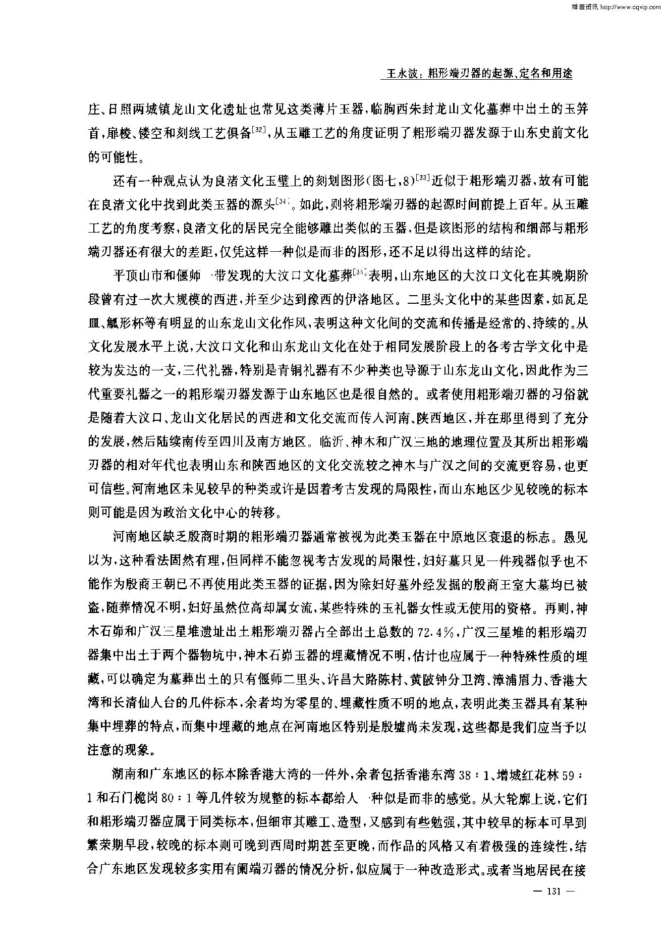 考古学报2002年2期.pdf_第7页