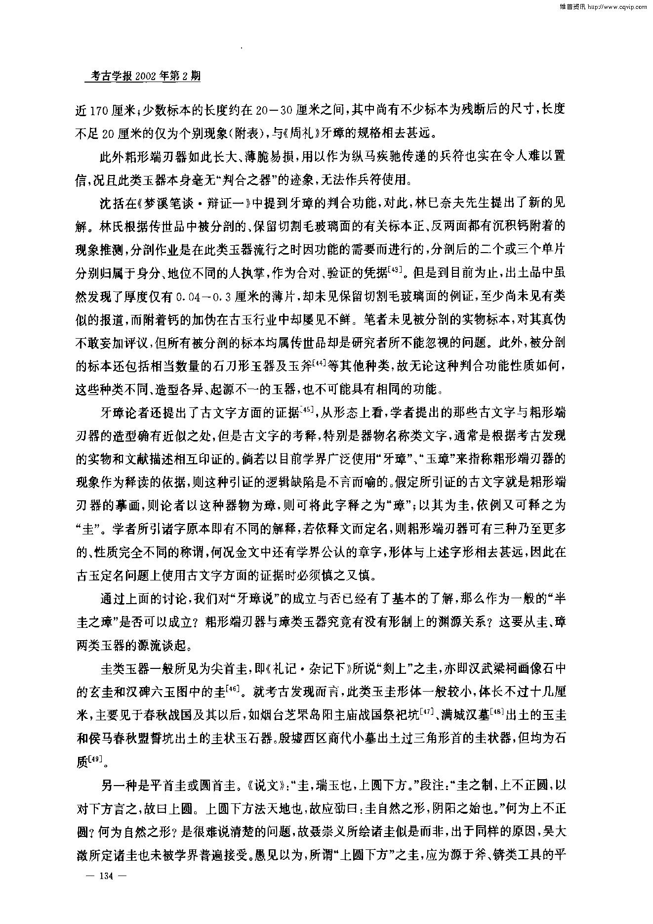 考古学报2002年2期.pdf_第10页