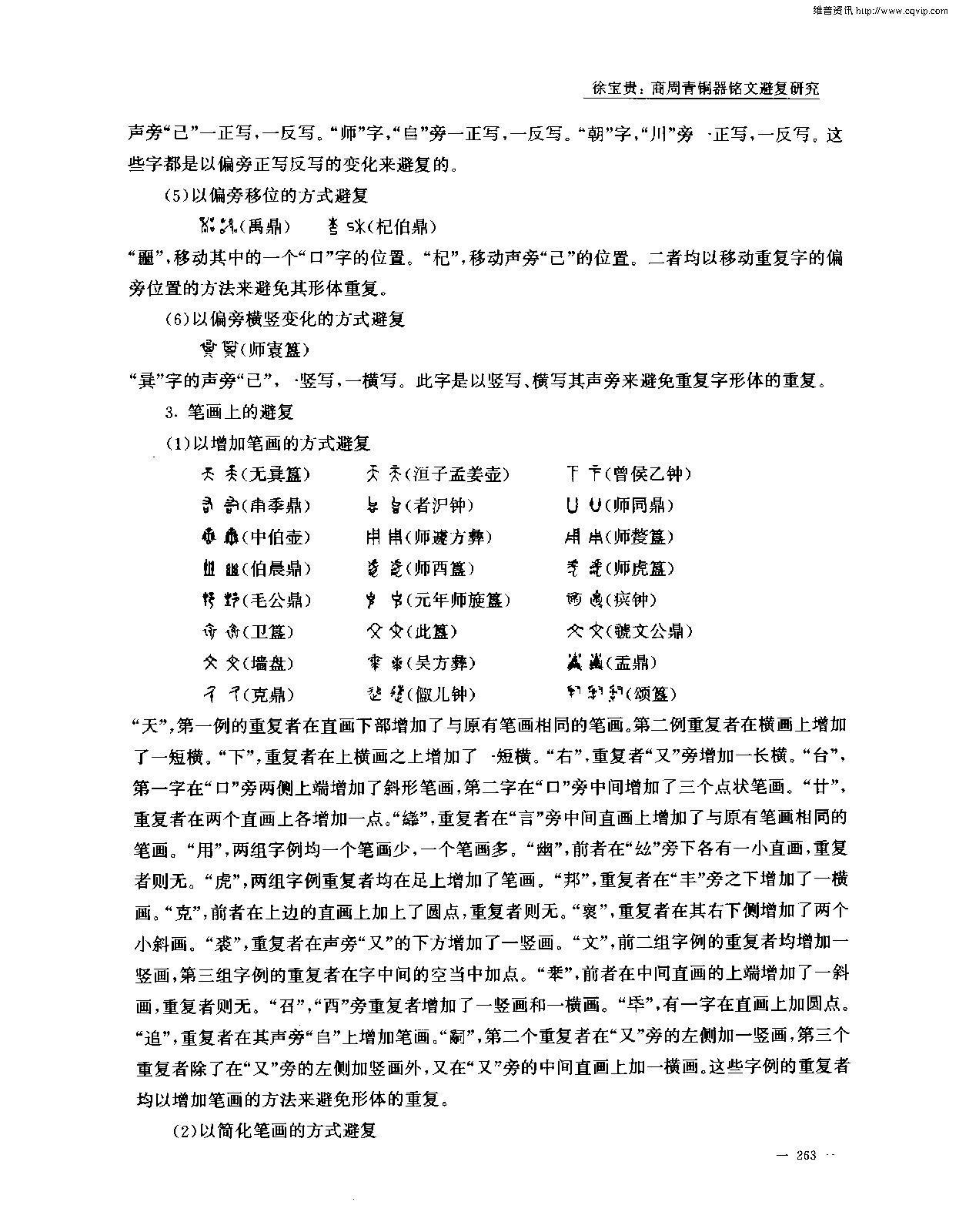 考古学报2002年3期.pdf_第3页