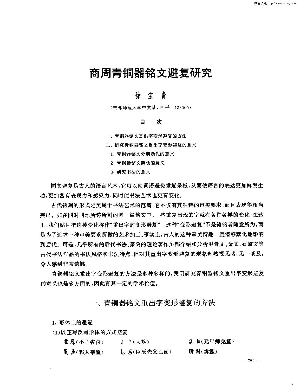 [文物杂汇-考古期刊文集-文物研究参考资料] 考古学报2002年3期.pdf(4.93MB_140页) [百度云/BT下载]1.pdf - 1