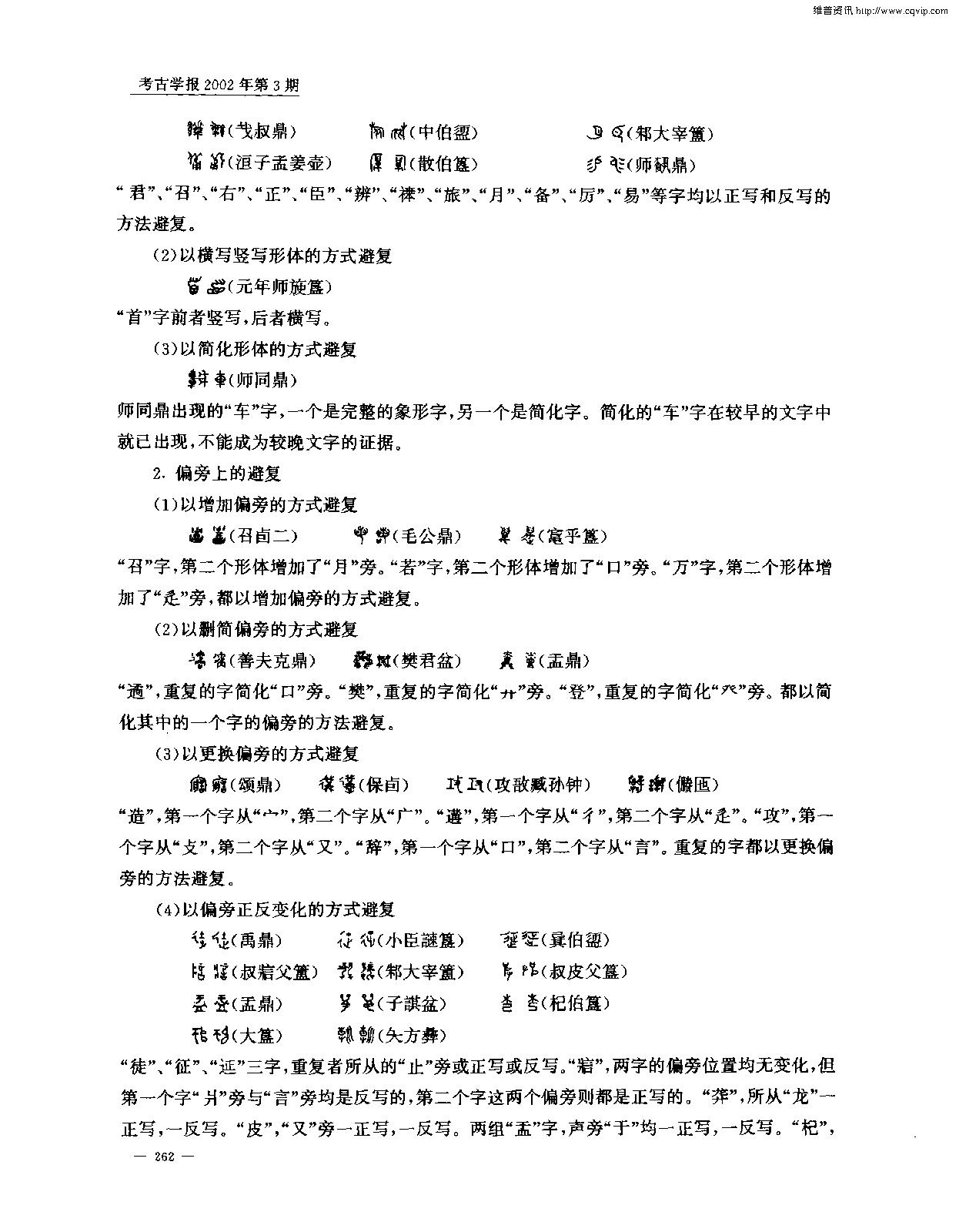 考古学报2002年3期.pdf_第2页