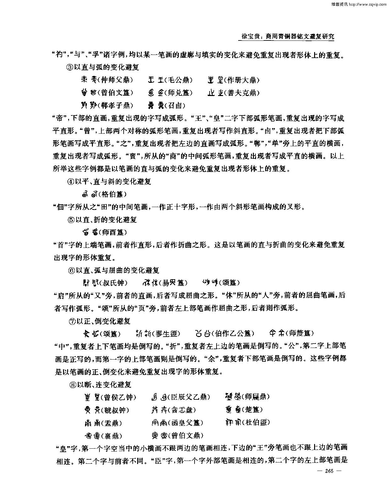 考古学报2002年3期.pdf_第5页